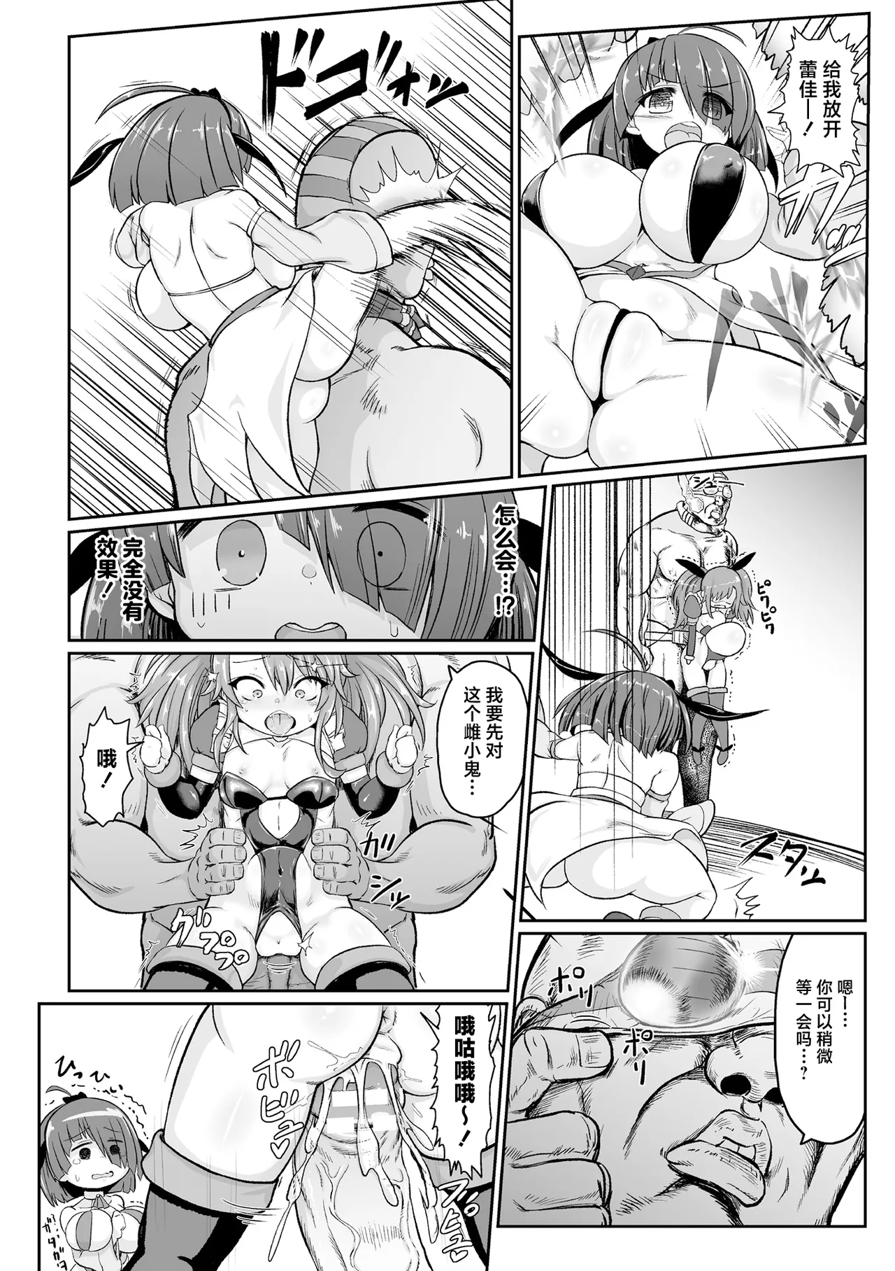 [选集] 二次元漫画杂志 雌小鬼变身女主角制裁 无法战胜教训棒！Vol.1 [中国翻译]