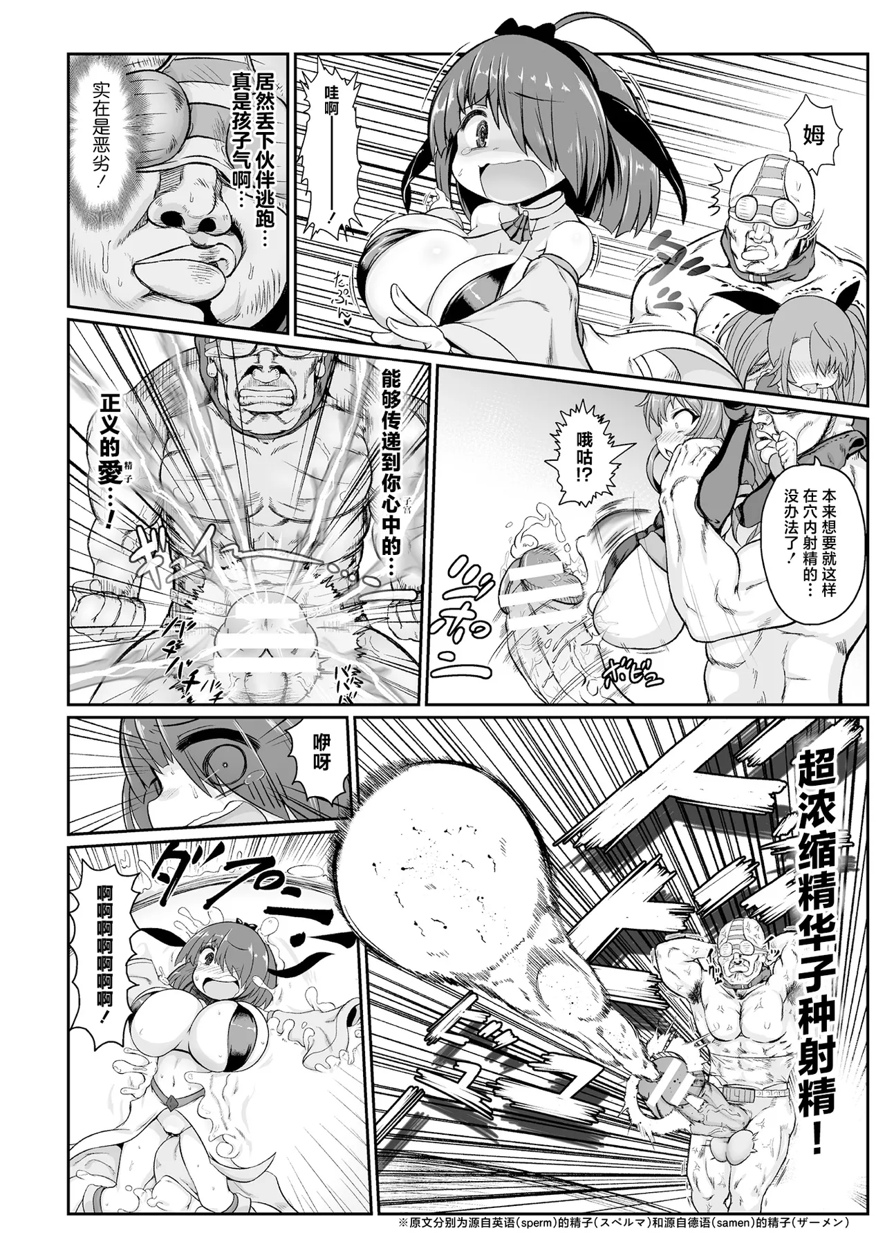 [选集] 二次元漫画杂志 雌小鬼变身女主角制裁 无法战胜教训棒！Vol.1 [中国翻译]