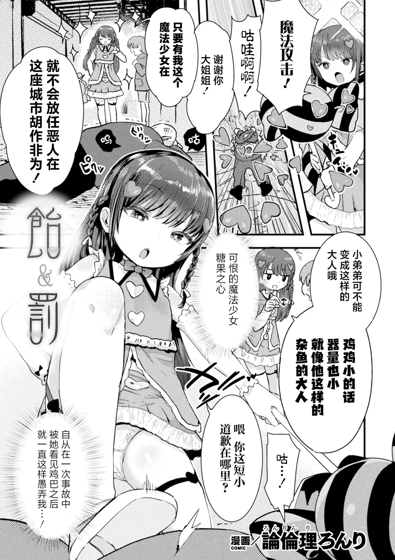 [选集] 二次元漫画杂志 雌小鬼变身女主角制裁 无法战胜教训棒！Vol.1 [中国翻译]