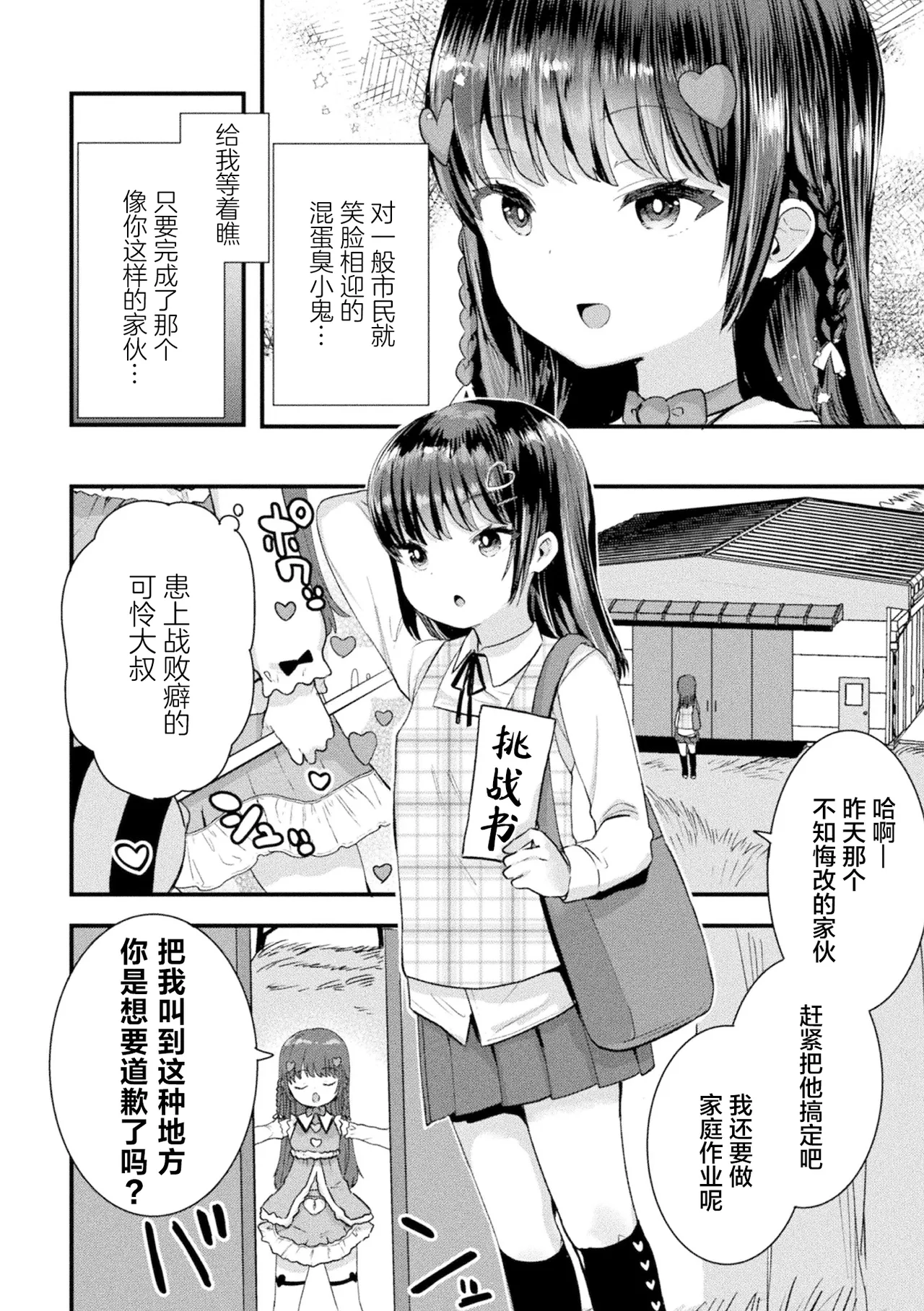 [选集] 二次元漫画杂志 雌小鬼变身女主角制裁 无法战胜教训棒！Vol.1 [中国翻译]