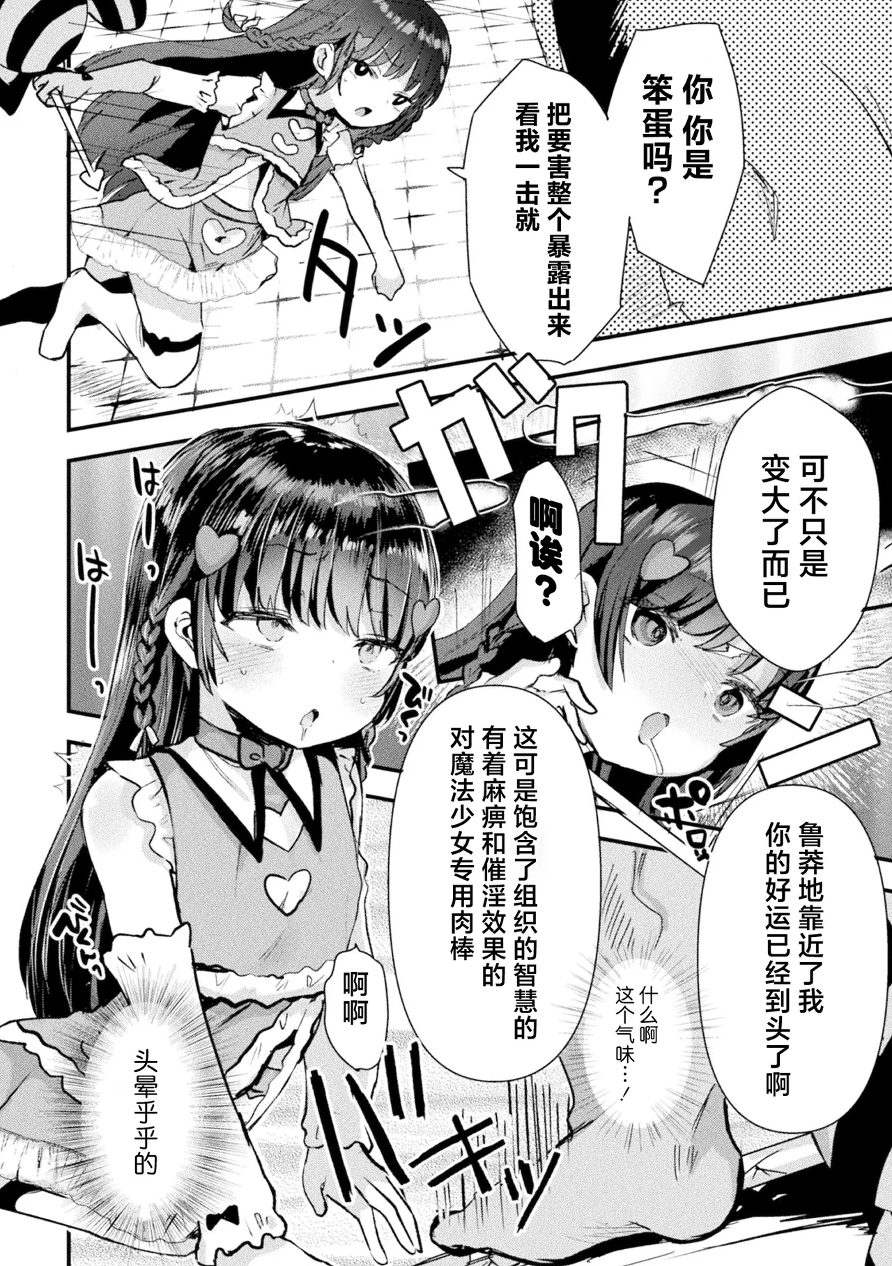 [选集] 二次元漫画杂志 雌小鬼变身女主角制裁 无法战胜教训棒！Vol.1 [中国翻译]