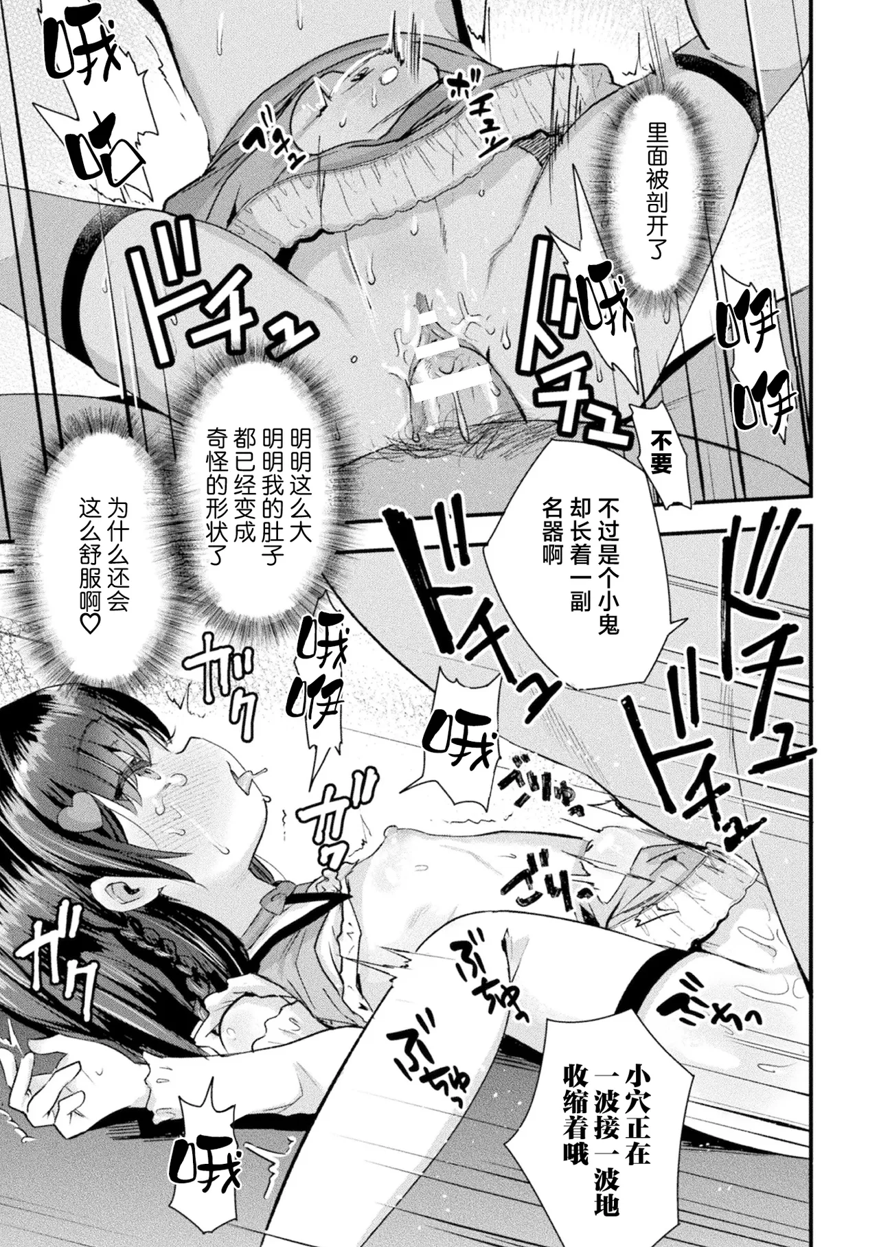 [选集] 二次元漫画杂志 雌小鬼变身女主角制裁 无法战胜教训棒！Vol.1 [中国翻译]