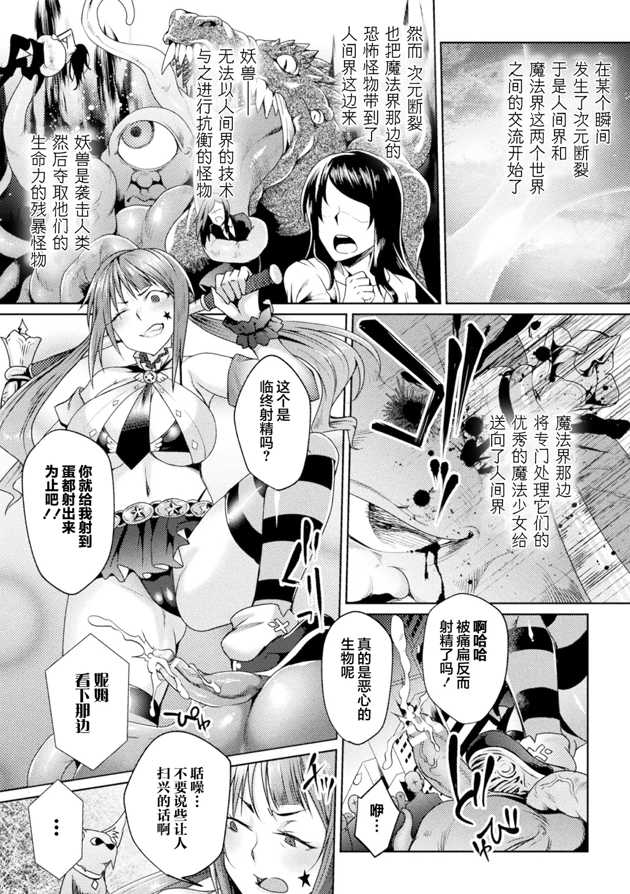 [选集] 二次元漫画杂志 雌小鬼变身女主角制裁 无法战胜教训棒！Vol.1 [中国翻译]