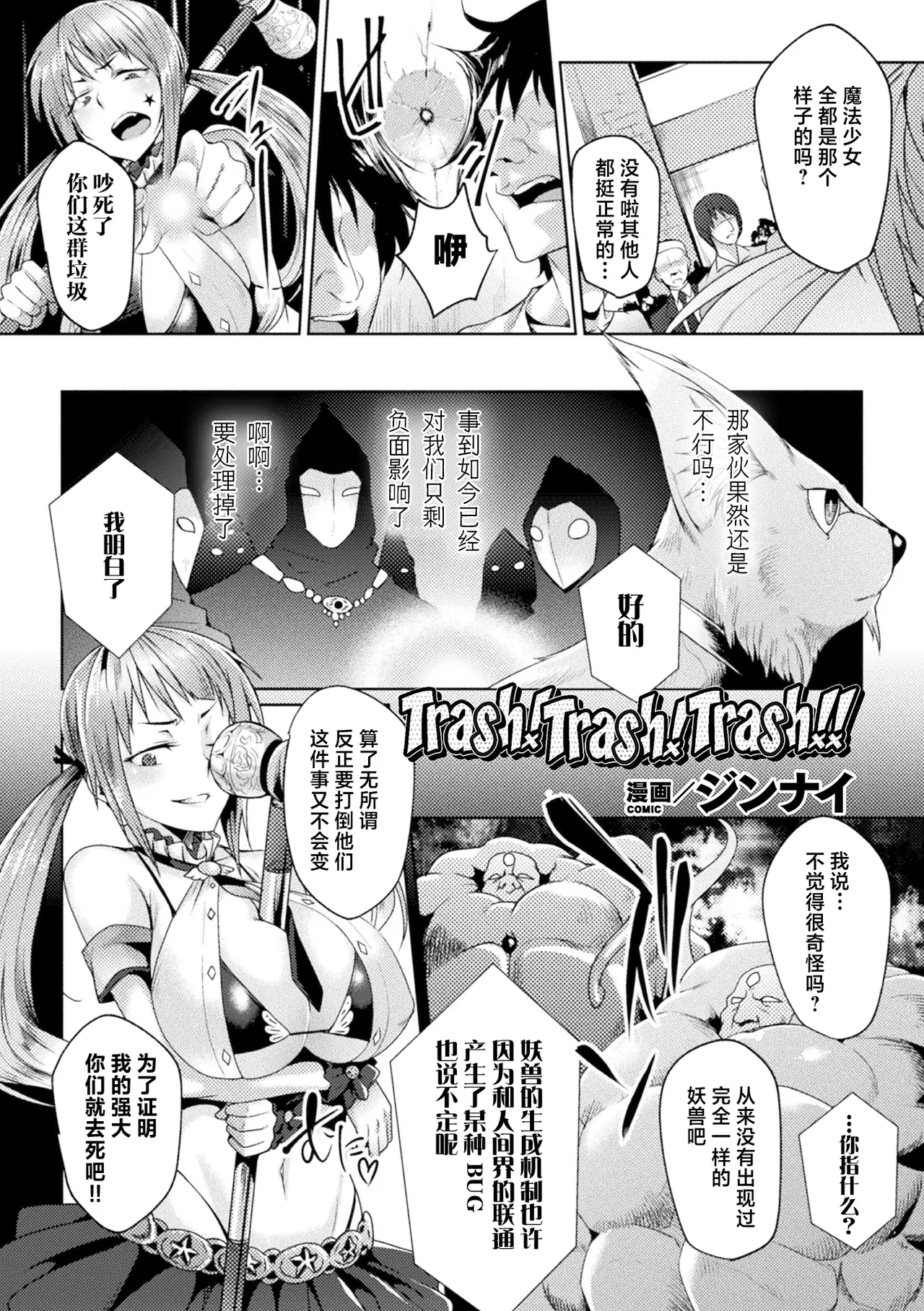 [选集] 二次元漫画杂志 雌小鬼变身女主角制裁 无法战胜教训棒！Vol.1 [中国翻译]