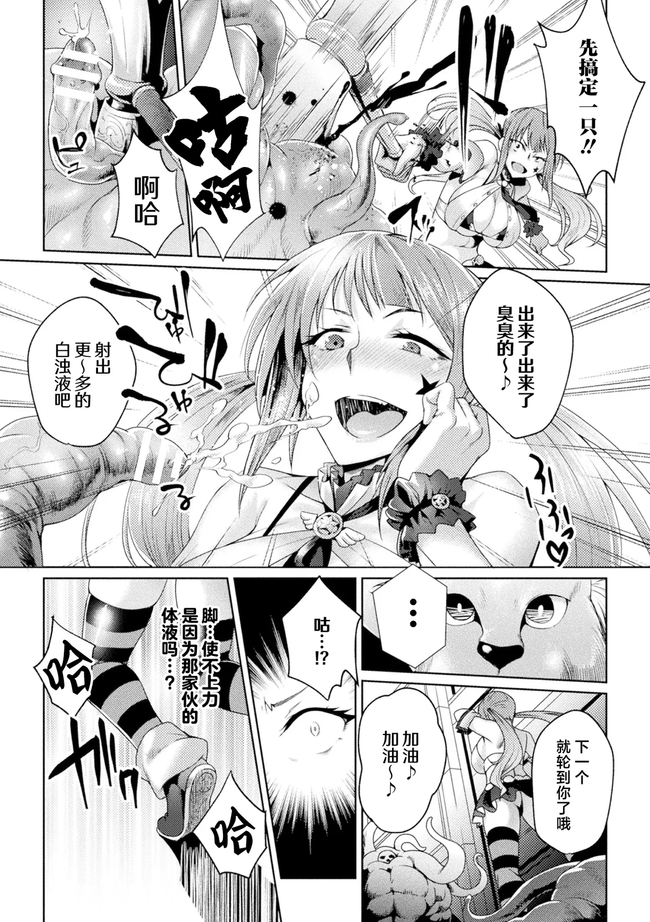 [选集] 二次元漫画杂志 雌小鬼变身女主角制裁 无法战胜教训棒！Vol.1 [中国翻译]