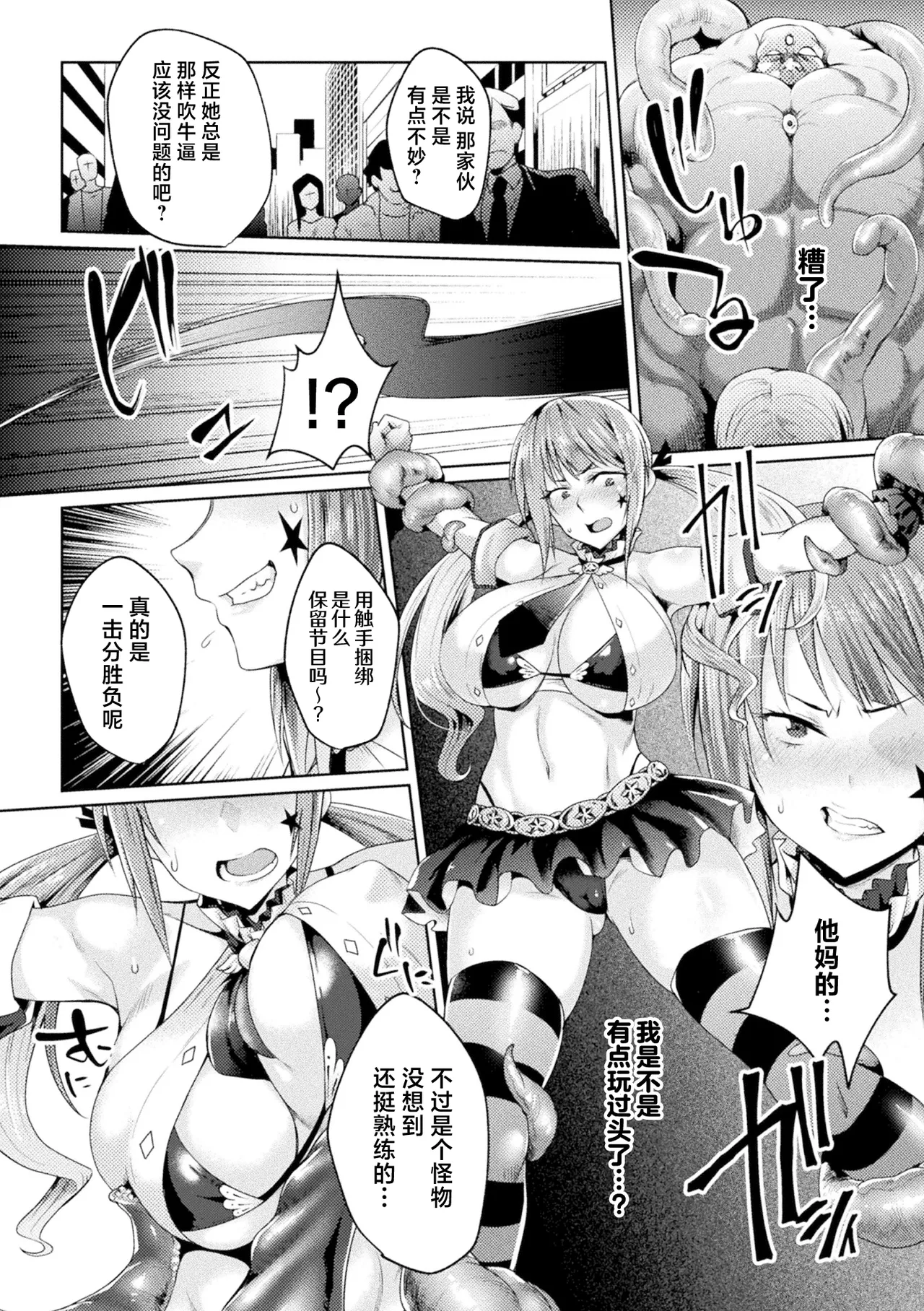 [选集] 二次元漫画杂志 雌小鬼变身女主角制裁 无法战胜教训棒！Vol.1 [中国翻译]