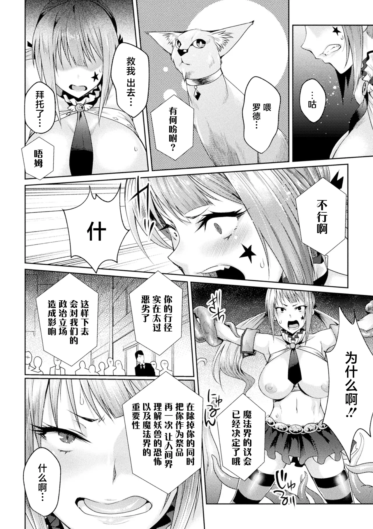 [选集] 二次元漫画杂志 雌小鬼变身女主角制裁 无法战胜教训棒！Vol.1 [中国翻译]