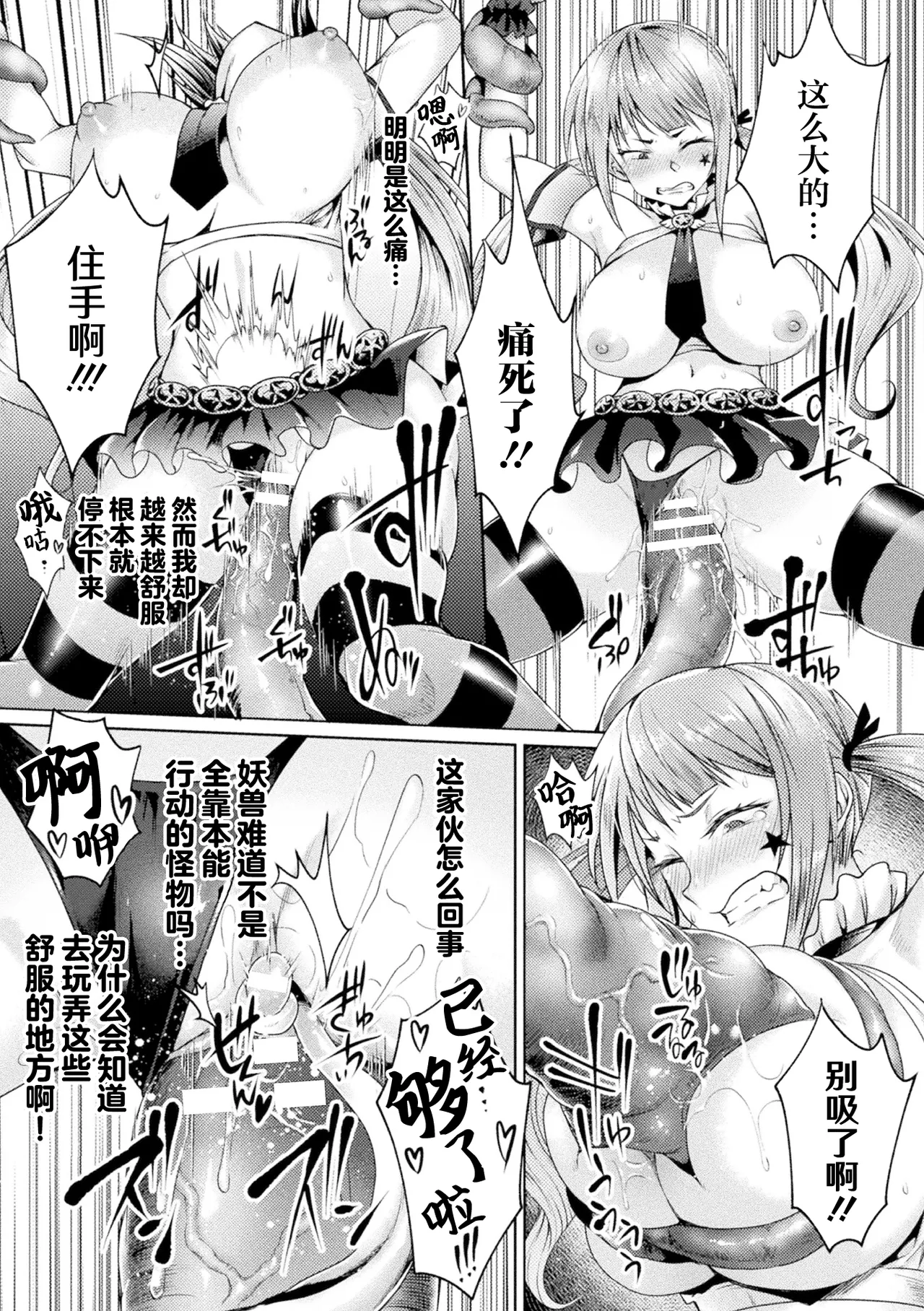 [选集] 二次元漫画杂志 雌小鬼变身女主角制裁 无法战胜教训棒！Vol.1 [中国翻译]