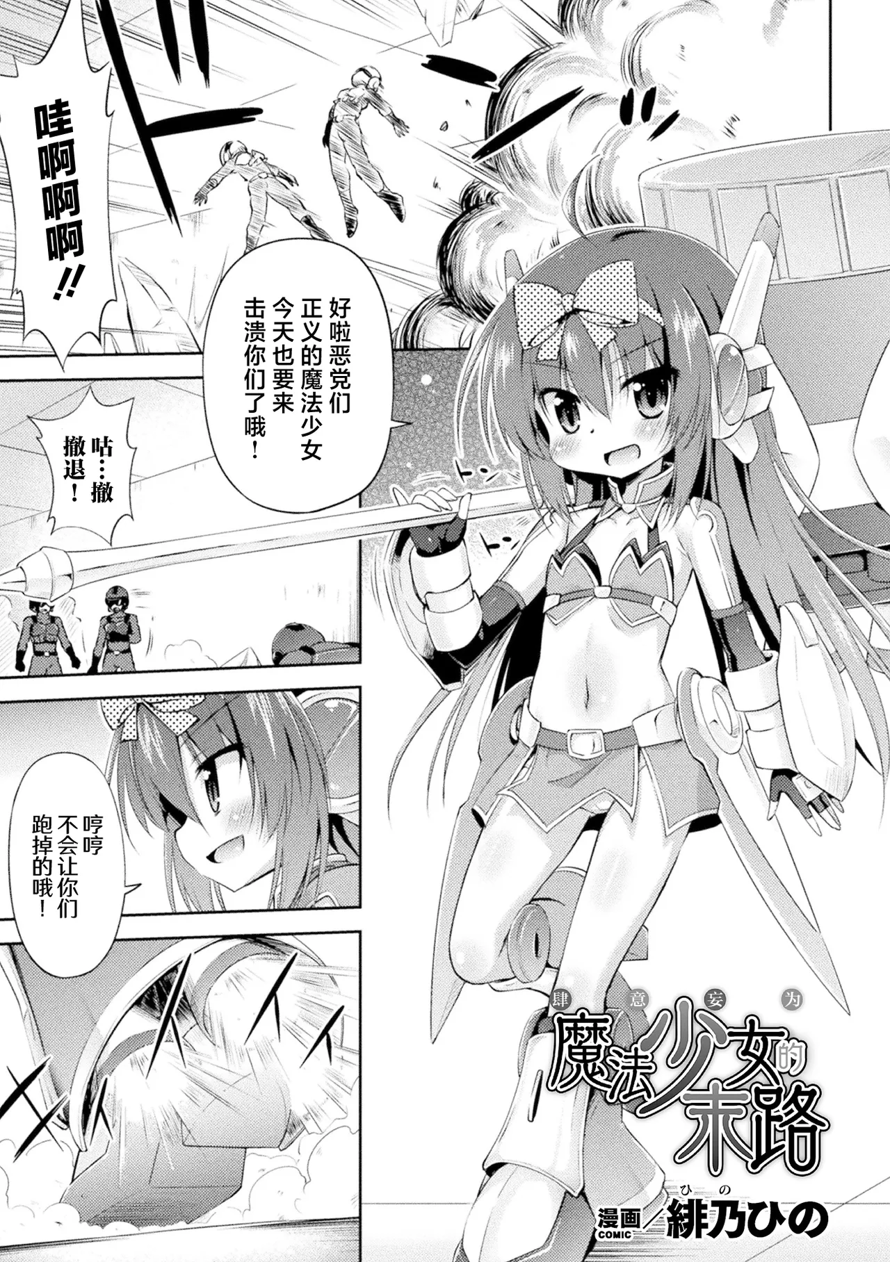 [选集] 二次元漫画杂志 雌小鬼变身女主角制裁 无法战胜教训棒！Vol.1 [中国翻译]