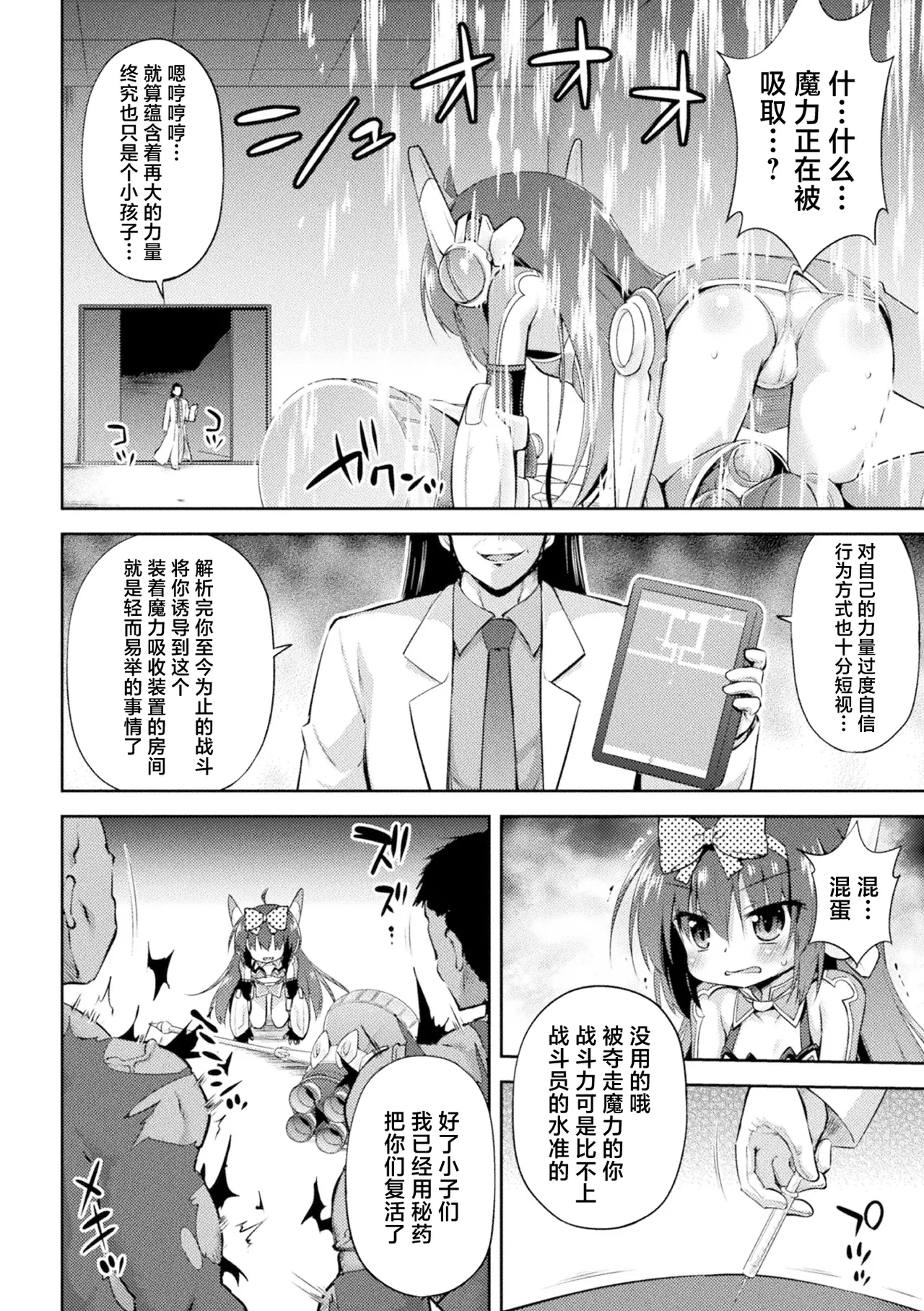 [选集] 二次元漫画杂志 雌小鬼变身女主角制裁 无法战胜教训棒！Vol.1 [中国翻译]