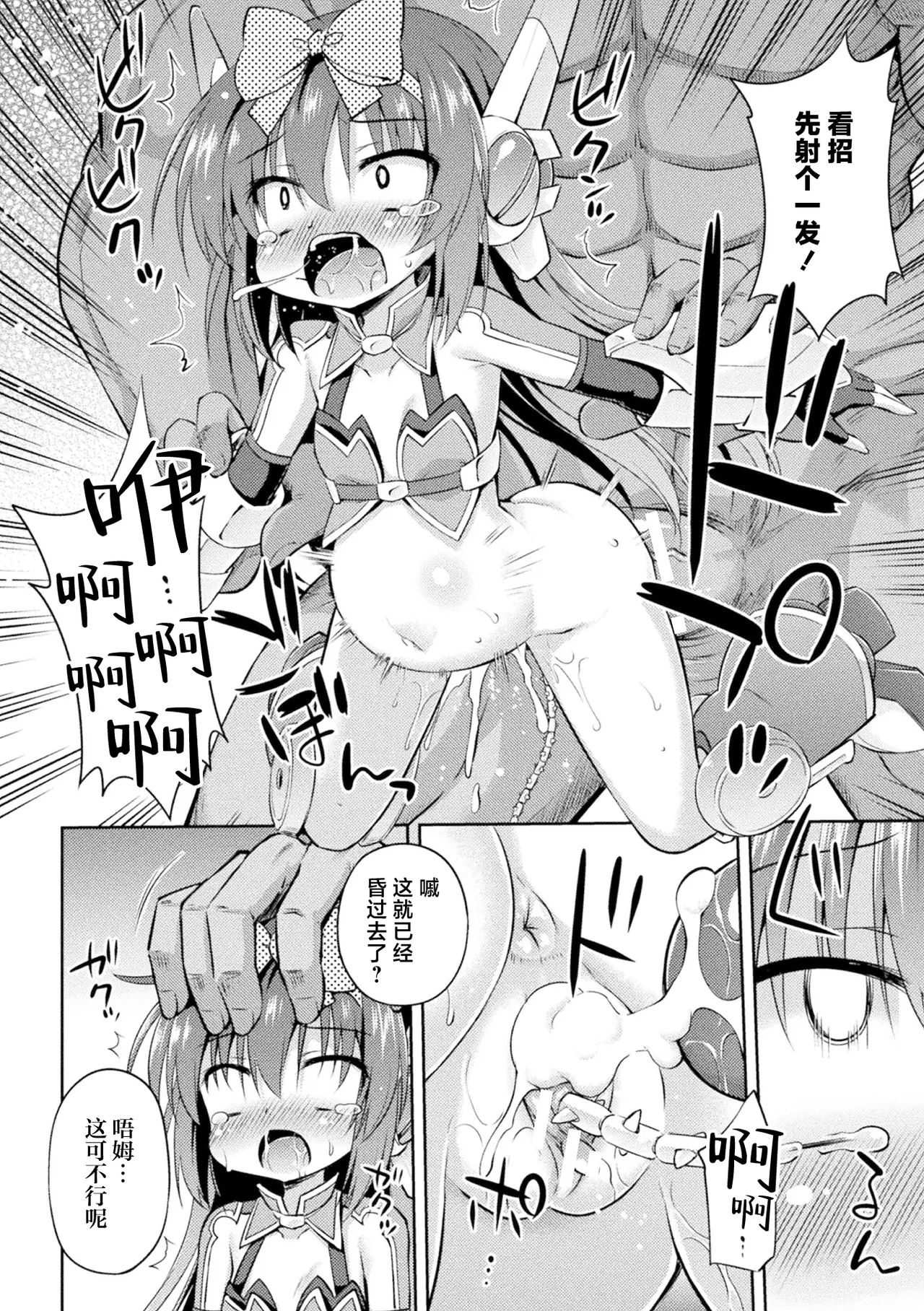 [选集] 二次元漫画杂志 雌小鬼变身女主角制裁 无法战胜教训棒！Vol.1 [中国翻译]