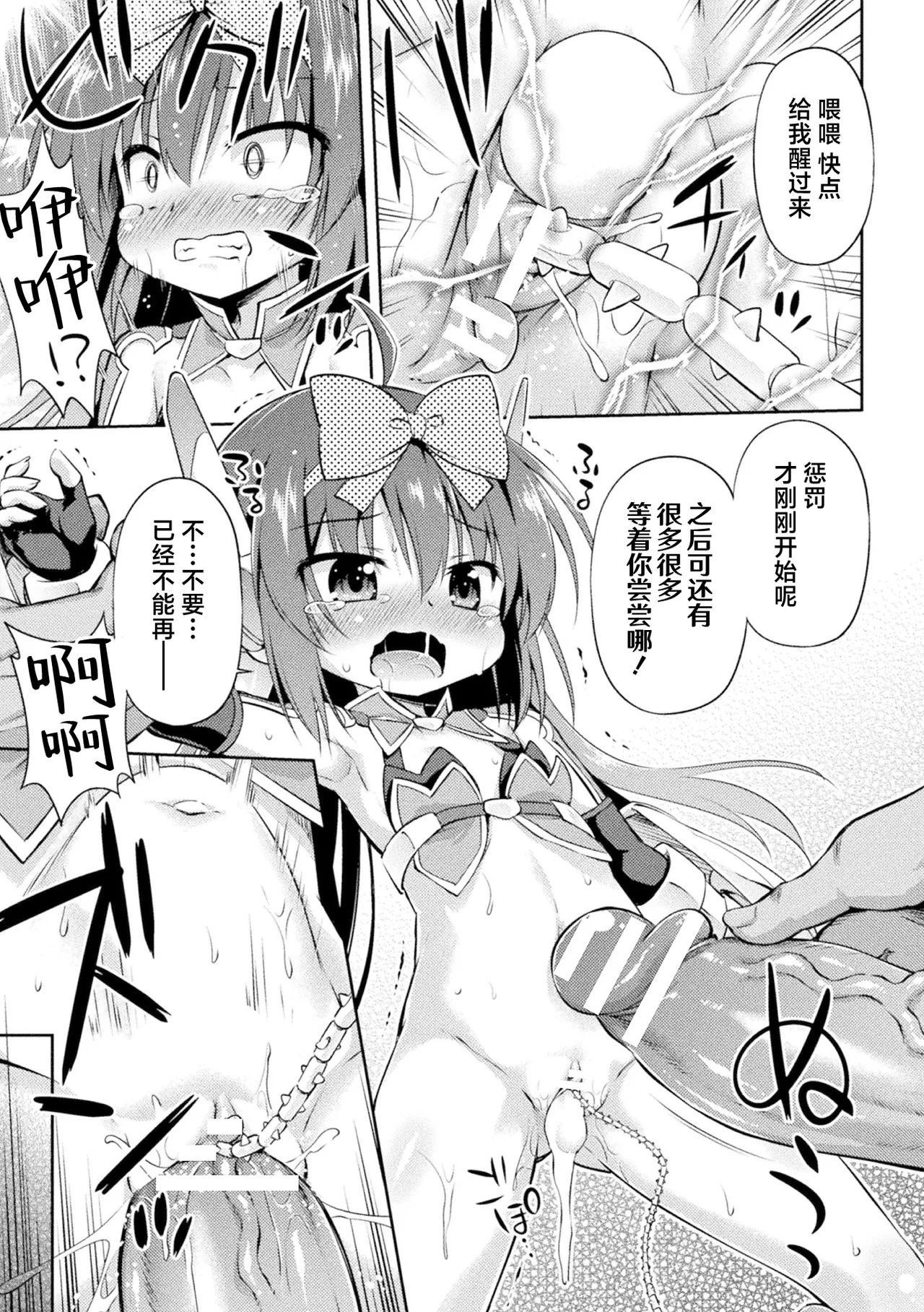 [选集] 二次元漫画杂志 雌小鬼变身女主角制裁 无法战胜教训棒！Vol.1 [中国翻译]