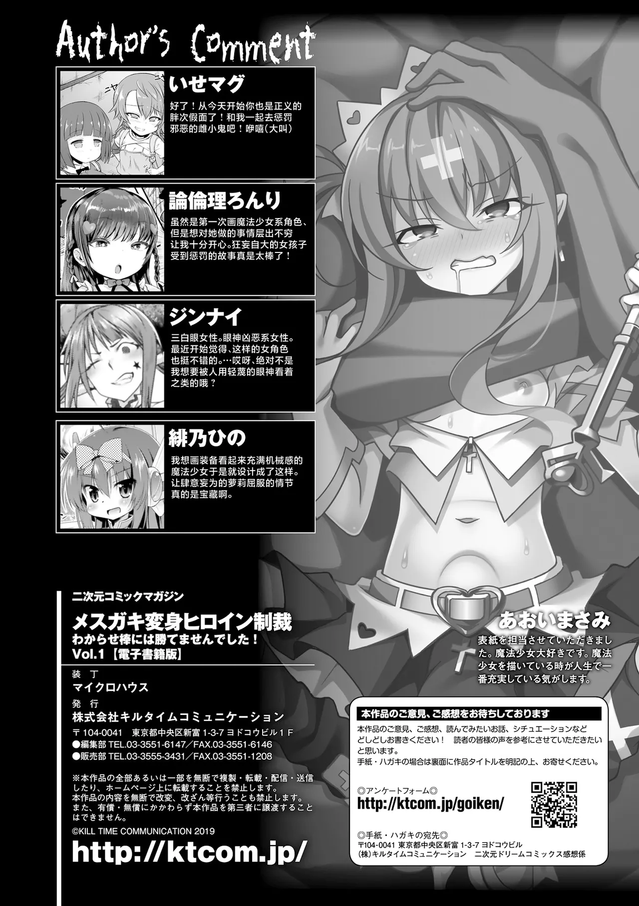 [选集] 二次元漫画杂志 雌小鬼变身女主角制裁 无法战胜教训棒！Vol.1 [中国翻译]
