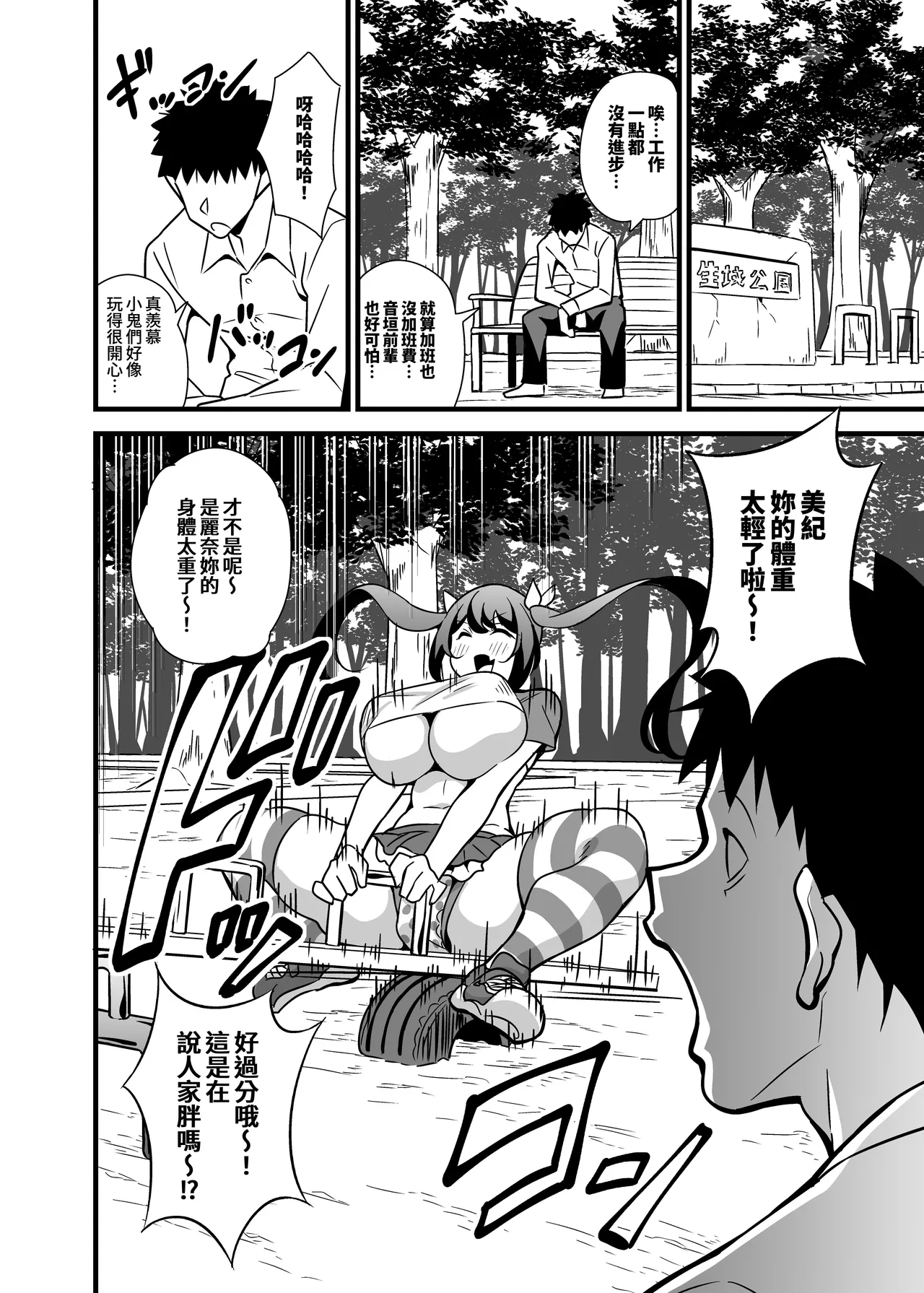 [サークルとこまや (とこまやけいた)] 大人也想当雌小鬼嘛!! [中国翻译] [DL版]