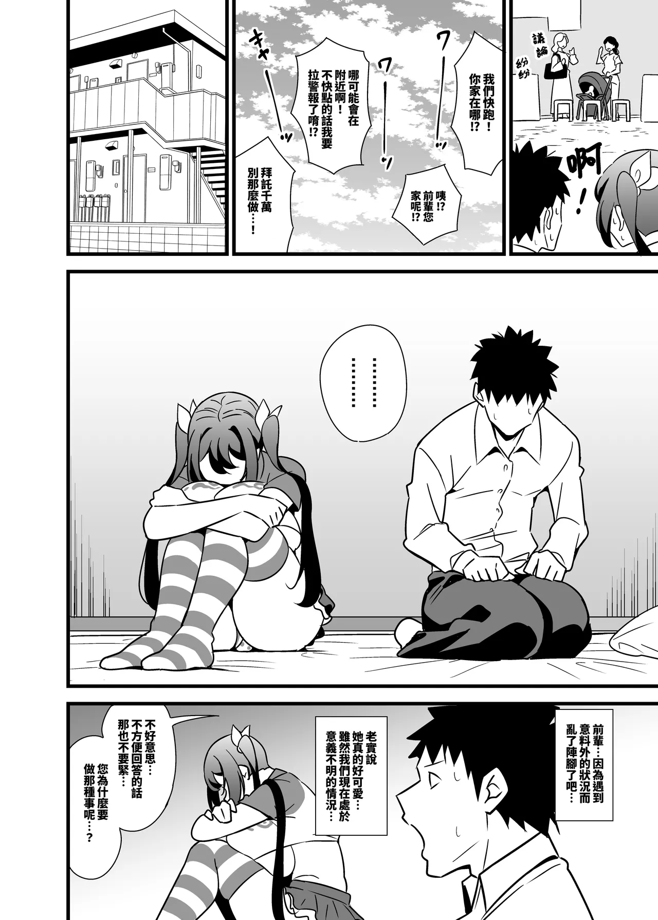 [サークルとこまや (とこまやけいた)] 大人也想当雌小鬼嘛!! [中国翻译] [DL版]