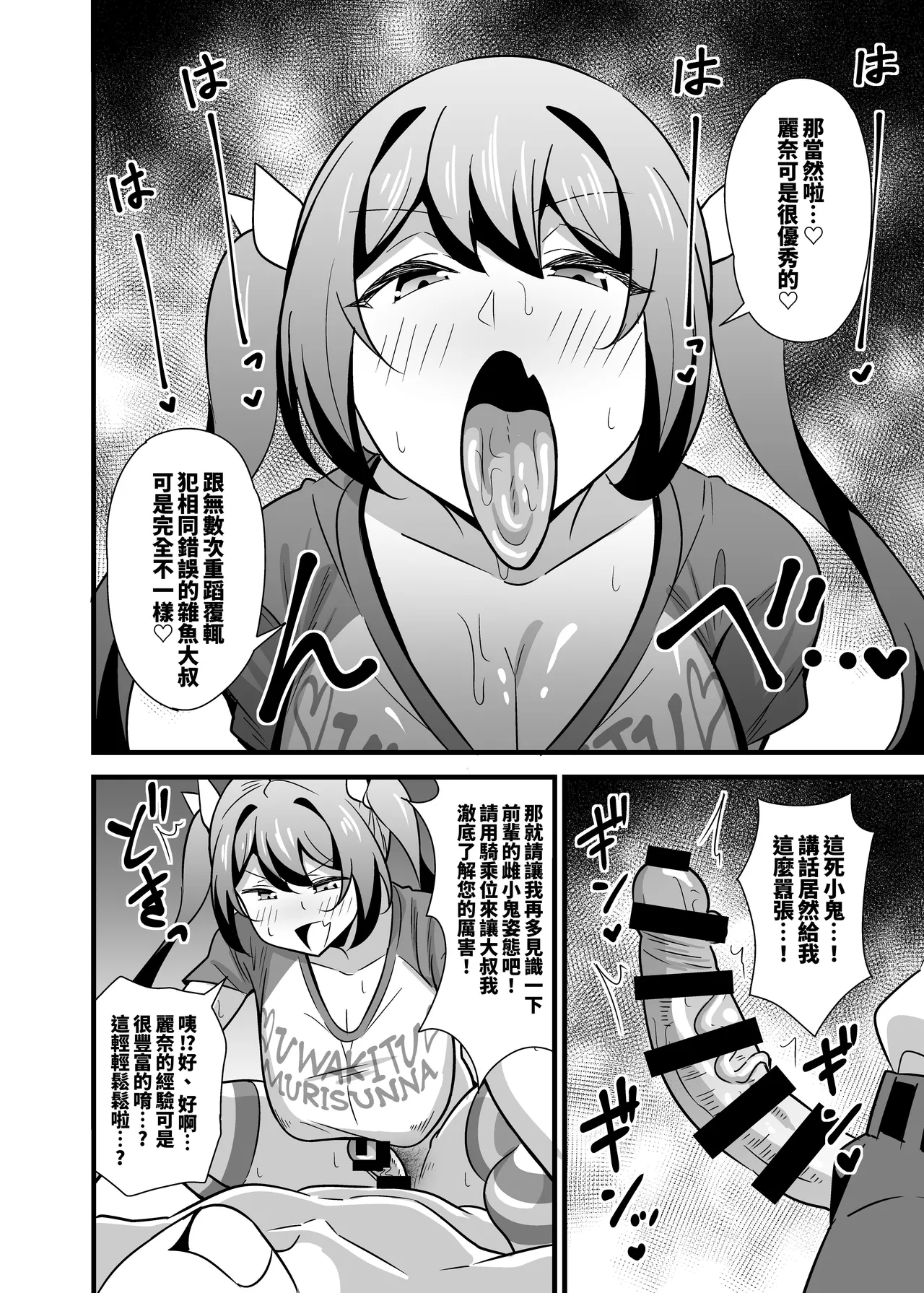 [サークルとこまや (とこまやけいた)] 大人也想当雌小鬼嘛!! [中国翻译] [DL版]
