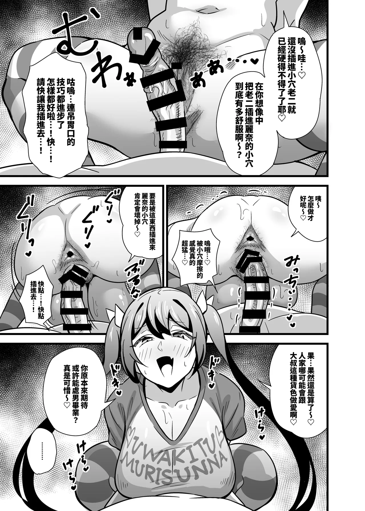 [サークルとこまや (とこまやけいた)] 大人也想当雌小鬼嘛!! [中国翻译] [DL版]