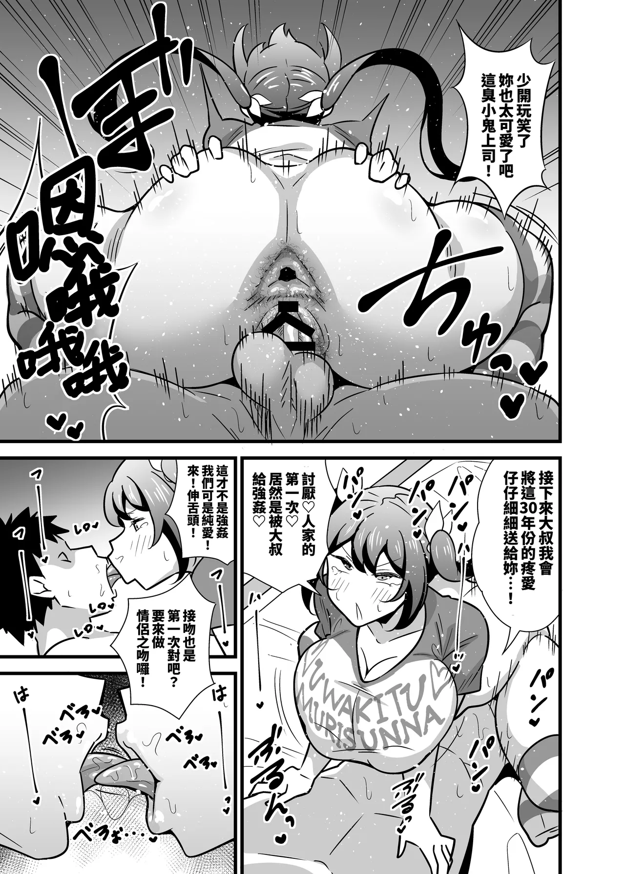 [サークルとこまや (とこまやけいた)] 大人也想当雌小鬼嘛!! [中国翻译] [DL版]