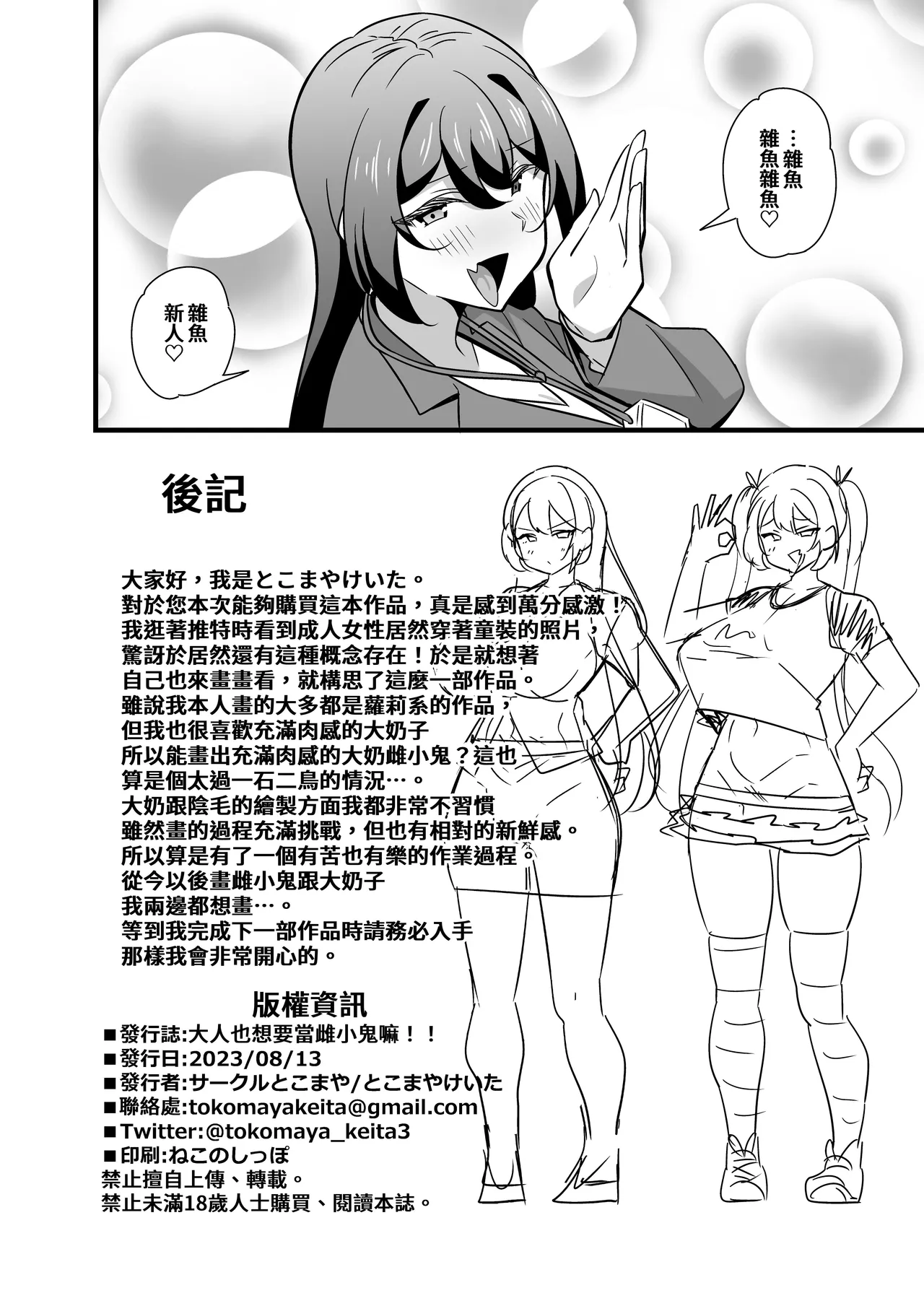 [サークルとこまや (とこまやけいた)] 大人也想当雌小鬼嘛!! [中国翻译] [DL版]