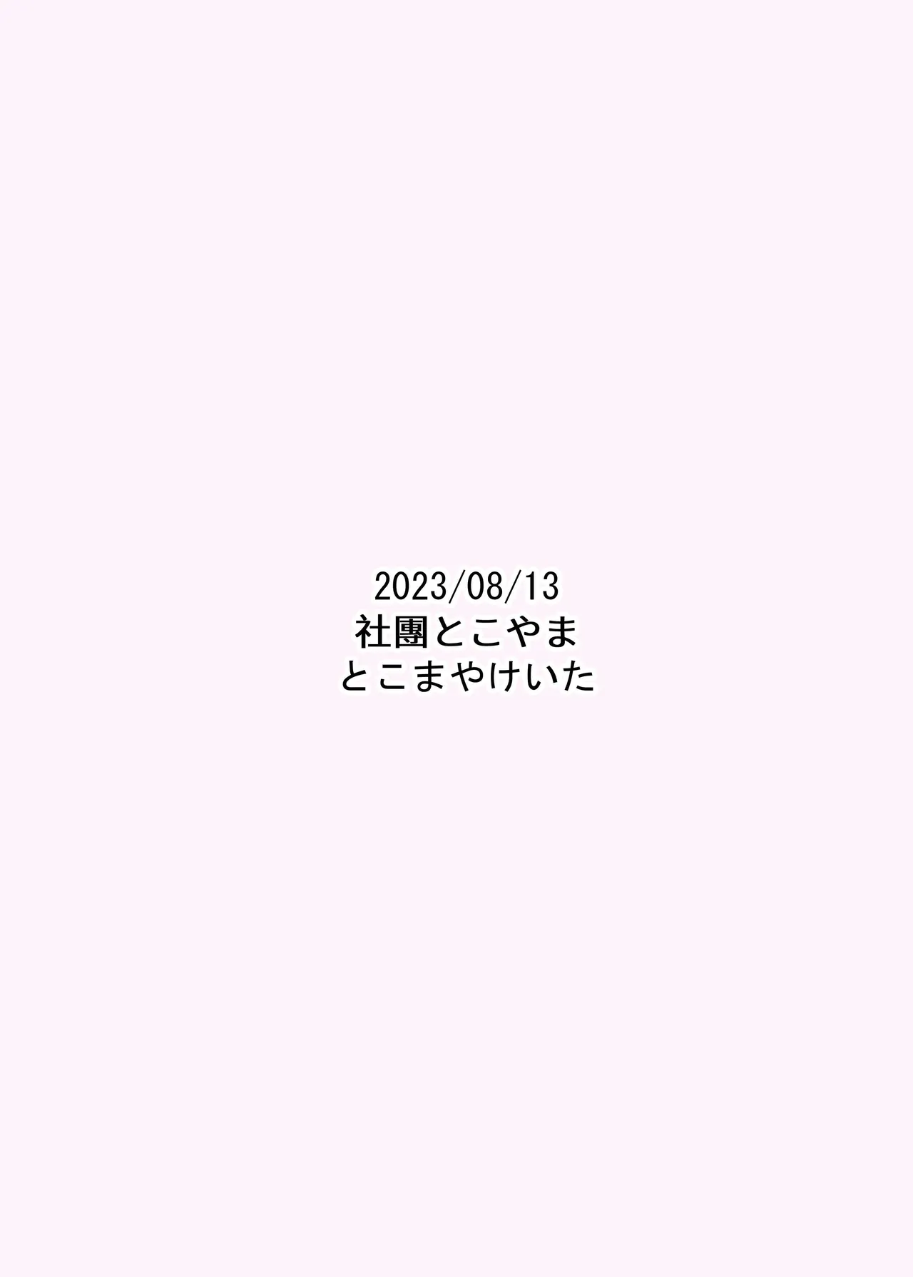 [サークルとこまや (とこまやけいた)] 大人也想当雌小鬼嘛!! [中国翻译] [DL版]