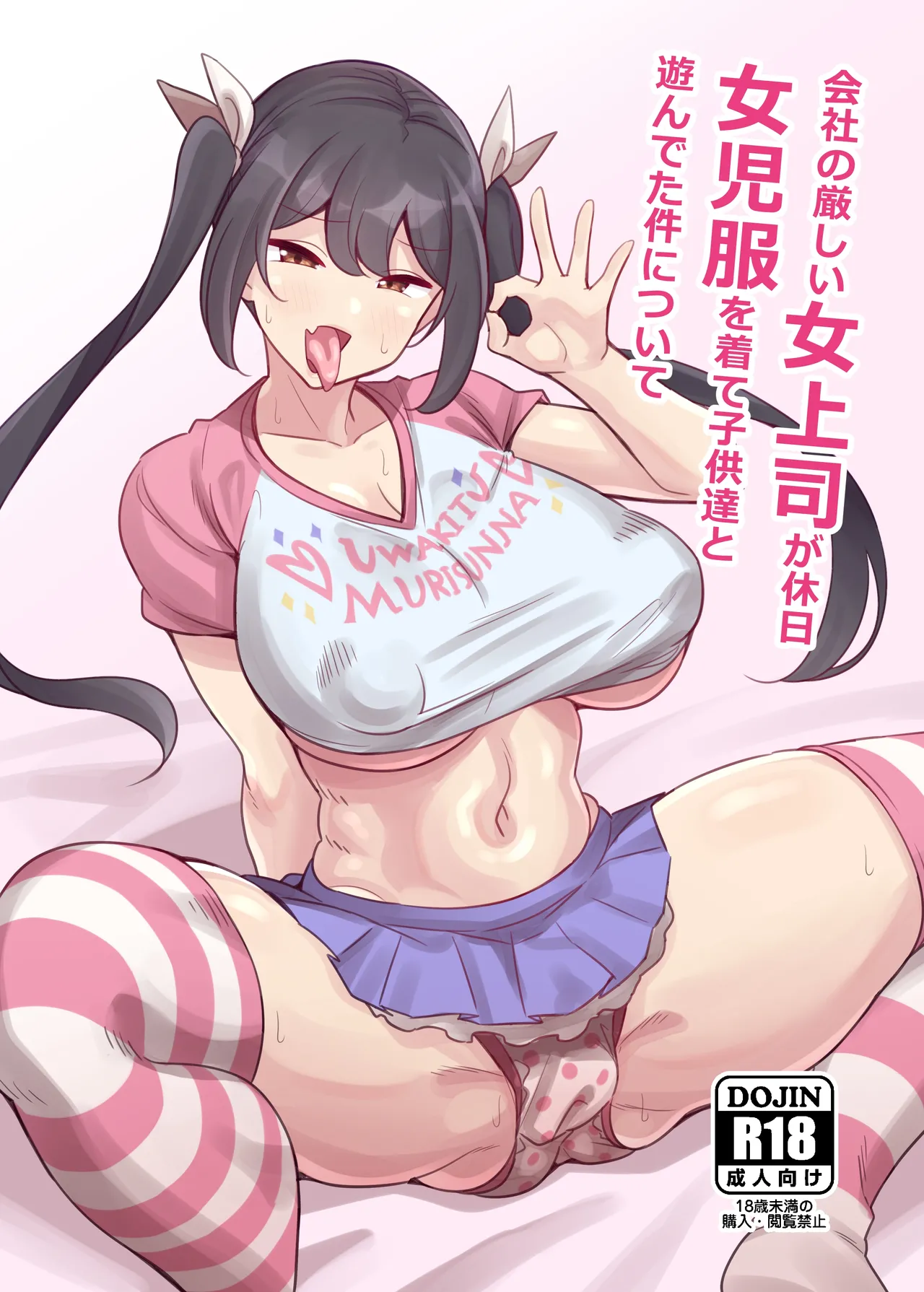 [サークルとこまや (とこまやけいた)] 大人也想当雌小鬼嘛!! [中国翻译] [DL版]