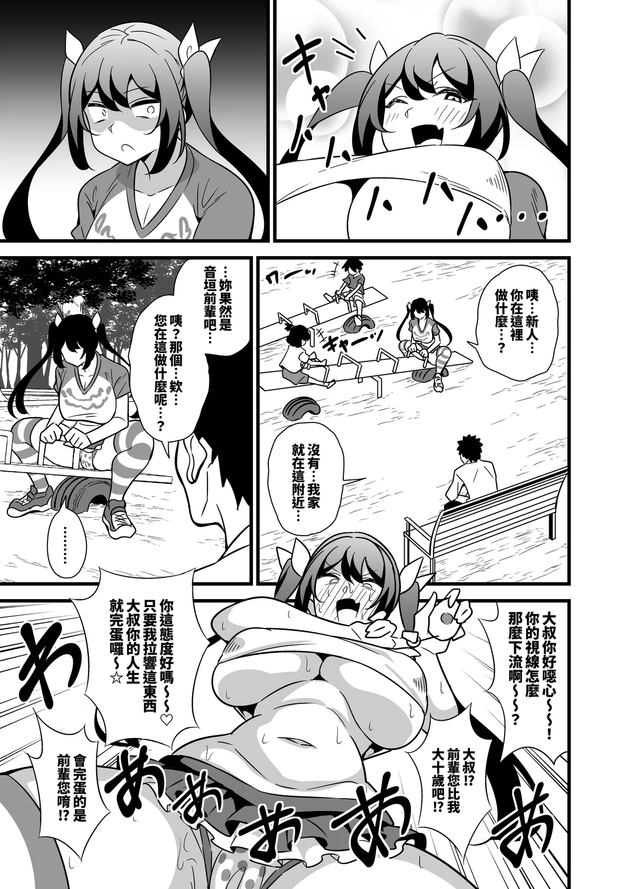 [サークルとこまや (とこまやけいた)] 大人也想当雌小鬼嘛!! [中国翻译] [DL版]