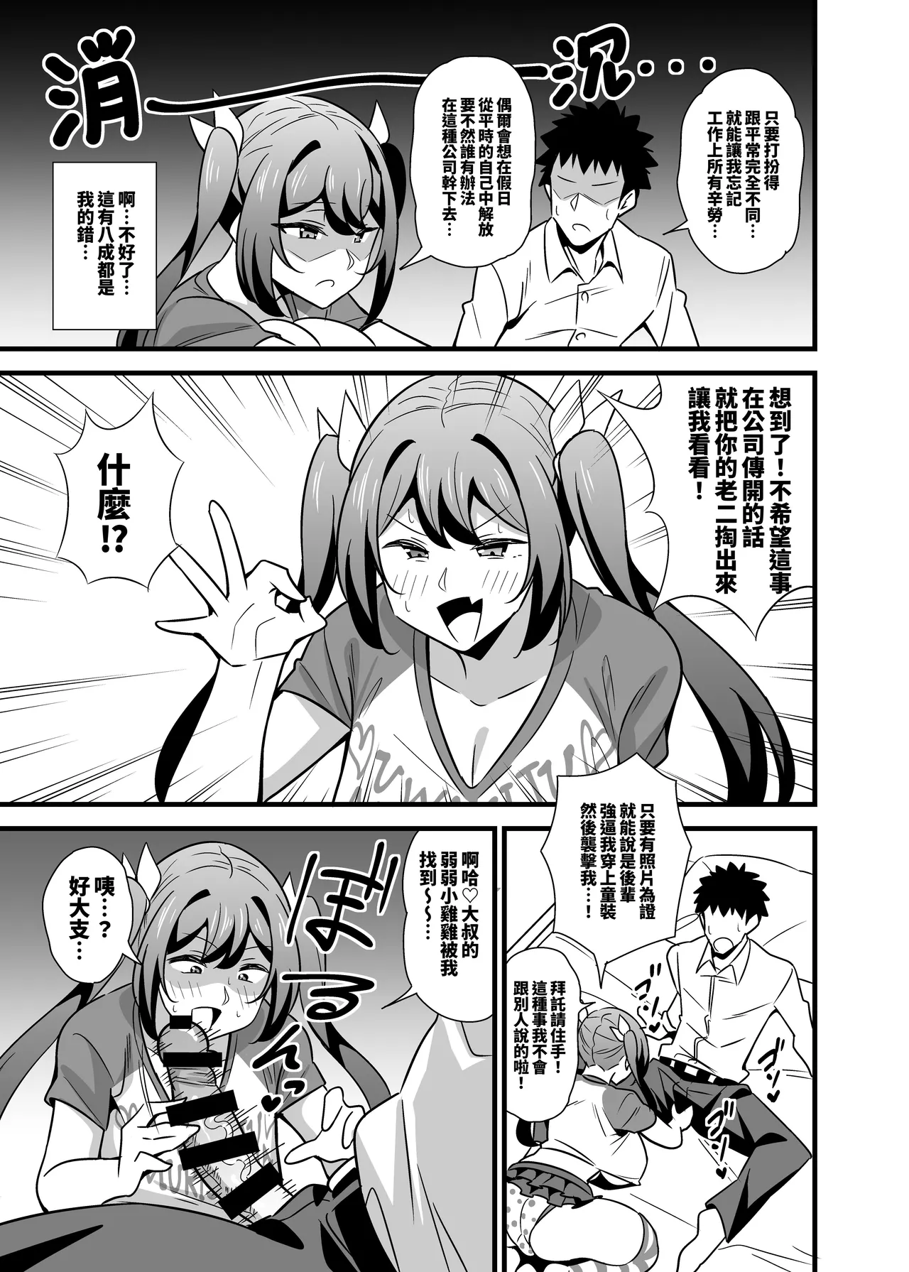 [サークルとこまや (とこまやけいた)] 大人也想当雌小鬼嘛!! [中国翻译] [DL版]