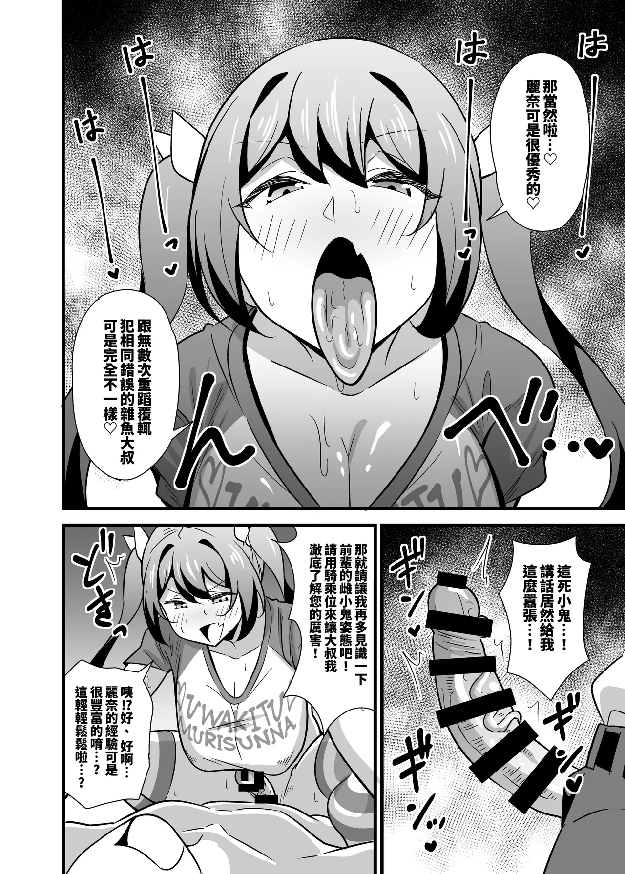[サークルとこまや (とこまやけいた)] 大人也想当雌小鬼嘛!! [中国翻译] [DL版]