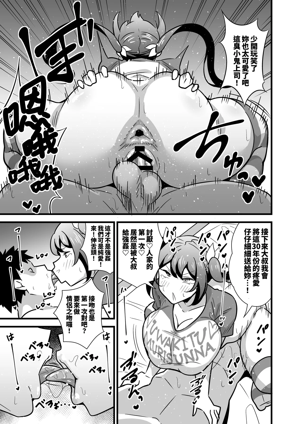 [サークルとこまや (とこまやけいた)] 大人也想当雌小鬼嘛!! [中国翻译] [DL版]