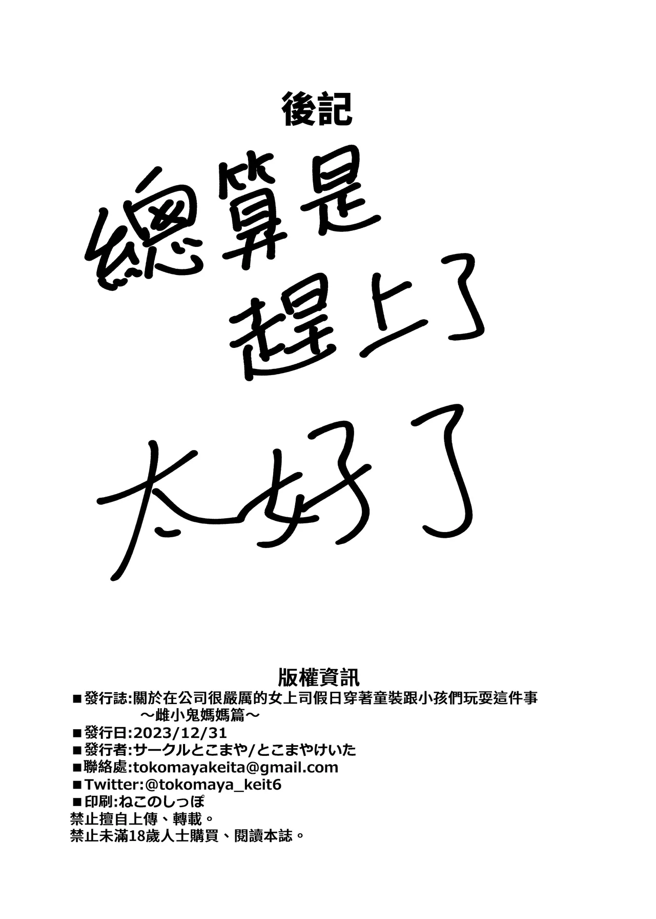 [社团とこまや (とこまやけいた)] 关于公司严厉的女上司在休息日穿着女童装和孩子们玩耍这件事 ～雌小鬼妈妈篇～ [中国翻译] [DL版]