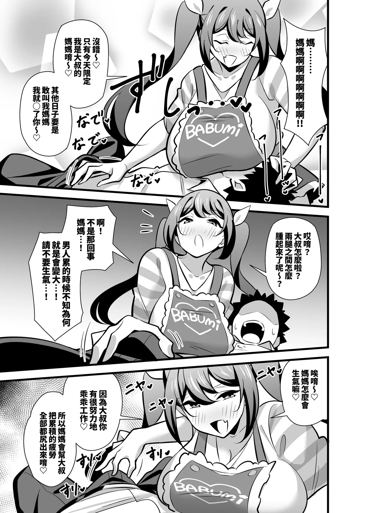 [社团とこまや (とこまやけいた)] 关于公司严厉的女上司在休息日穿着女童装和孩子们玩耍这件事 ～雌小鬼妈妈篇～ [中国翻译] [DL版]