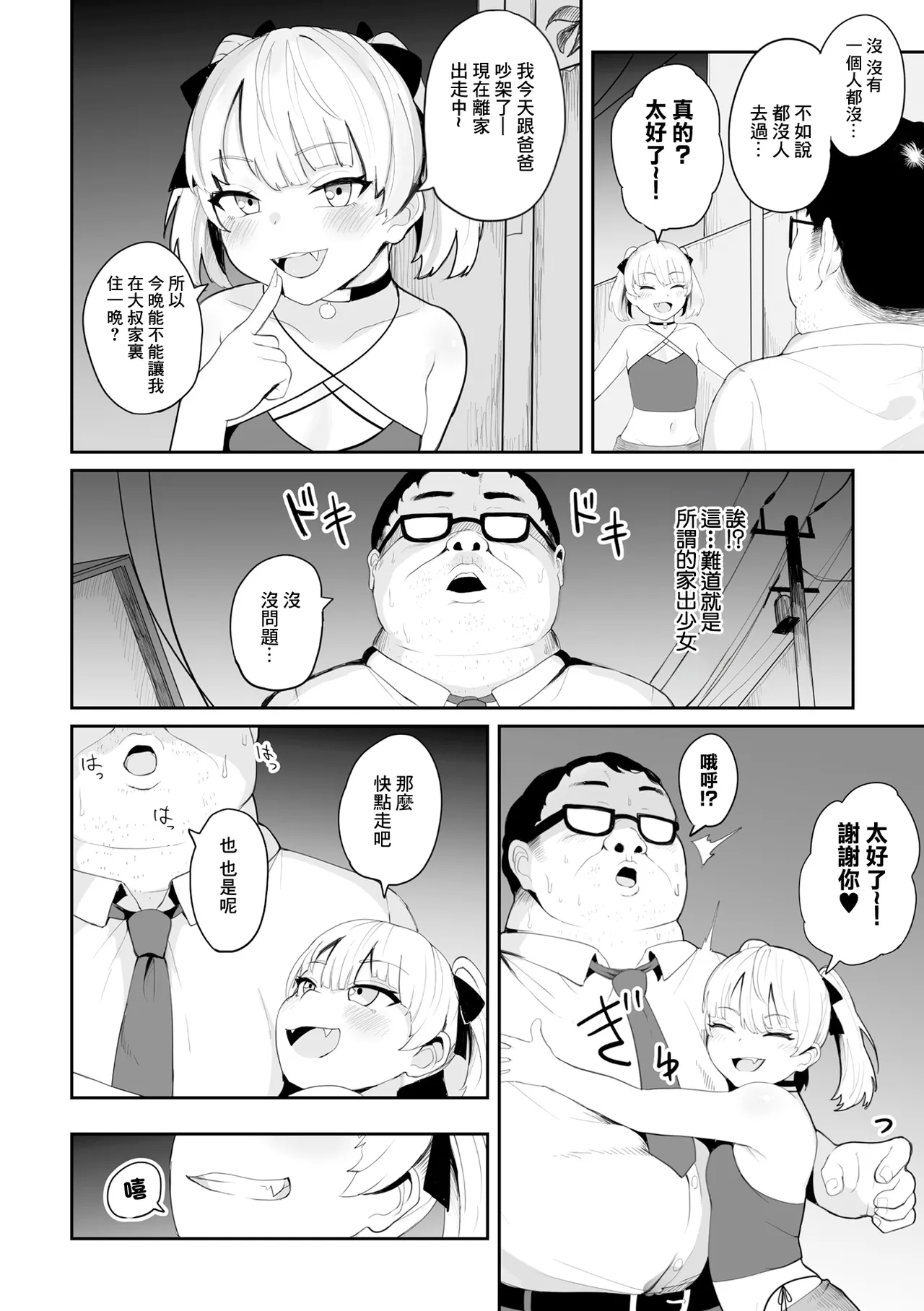 [不随] 致命魅魔 (二次元漫画杂志 雌小鬼变身女主角制裁 无法战胜教训棒！Vol.2) [中国翻译] [DL版]