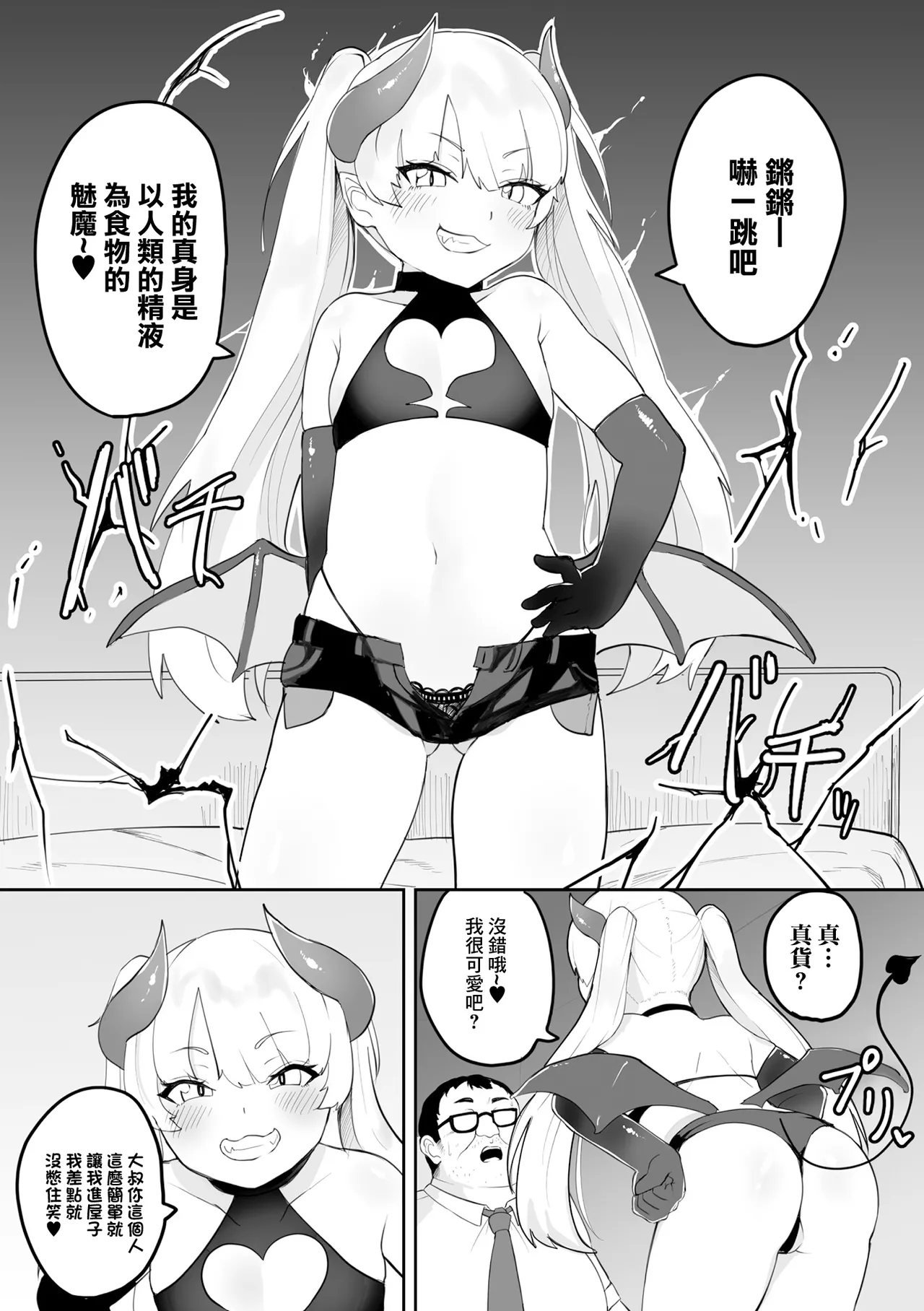 [不随] 致命魅魔 (二次元漫画杂志 雌小鬼变身女主角制裁 无法战胜教训棒！Vol.2) [中国翻译] [DL版]