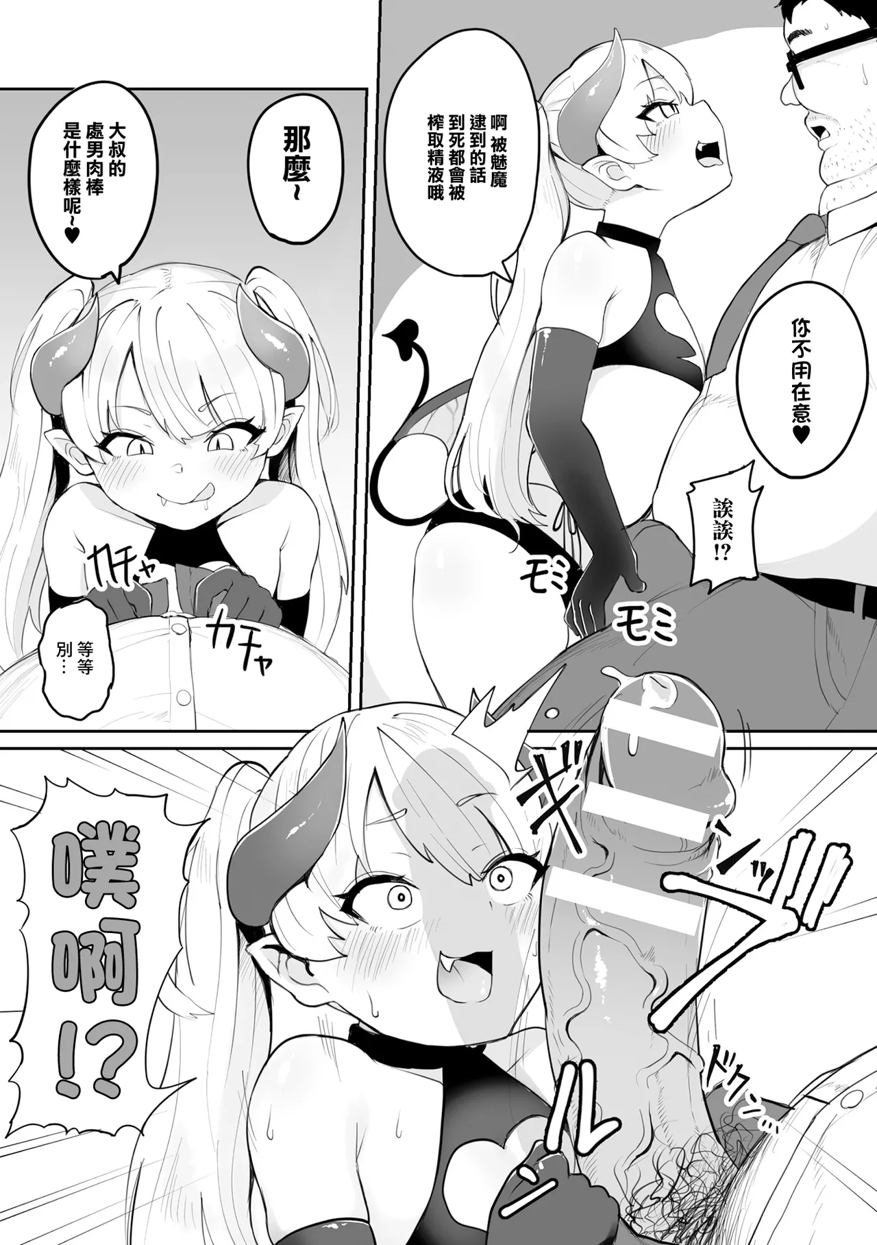 [不随] 致命魅魔 (二次元漫画杂志 雌小鬼变身女主角制裁 无法战胜教训棒！Vol.2) [中国翻译] [DL版]