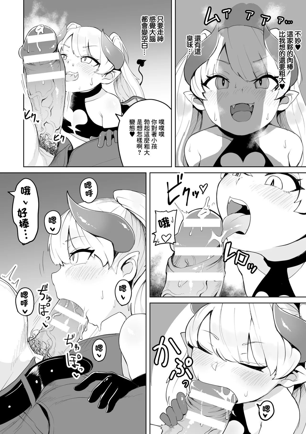 [不随] 致命魅魔 (二次元漫画杂志 雌小鬼变身女主角制裁 无法战胜教训棒！Vol.2) [中国翻译] [DL版]