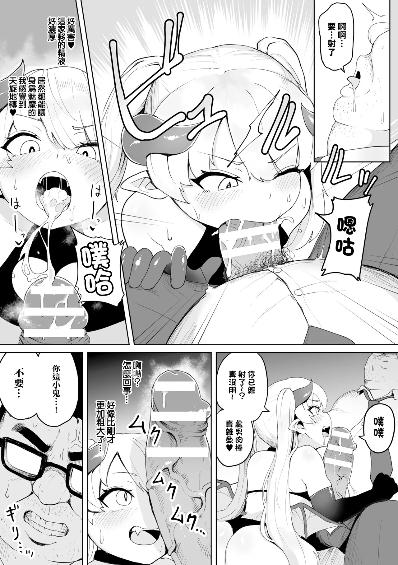 [不随] 致命魅魔 (二次元漫画杂志 雌小鬼变身女主角制裁 无法战胜教训棒！Vol.2) [中国翻译] [DL版]