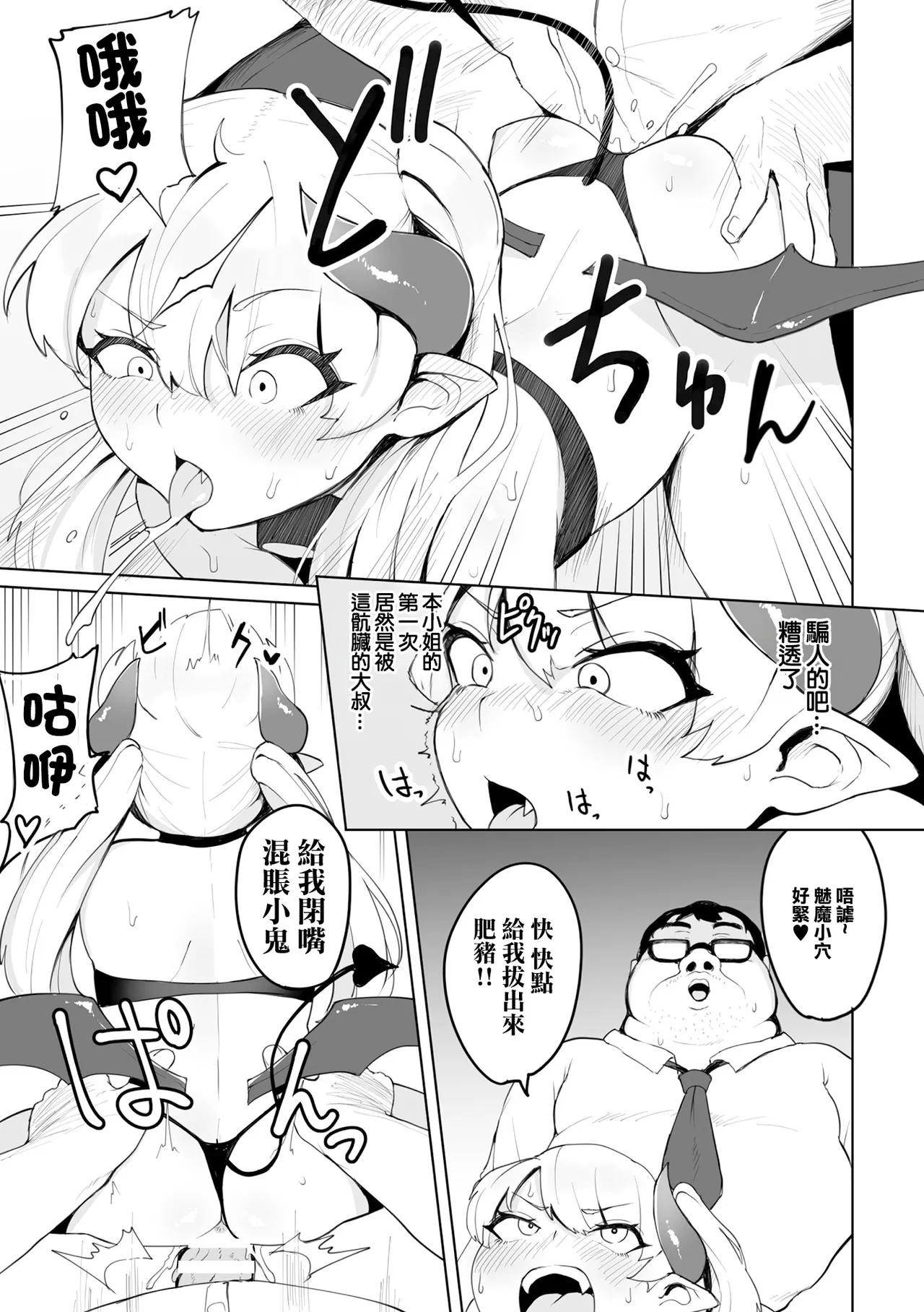 [不随] 致命魅魔 (二次元漫画杂志 雌小鬼变身女主角制裁 无法战胜教训棒！Vol.2) [中国翻译] [DL版]