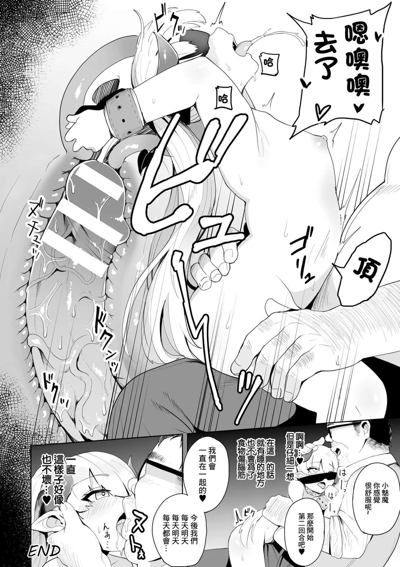[不随] 致命魅魔 (二次元漫画杂志 雌小鬼变身女主角制裁 无法战胜教训棒！Vol.2) [中国翻译] [DL版]