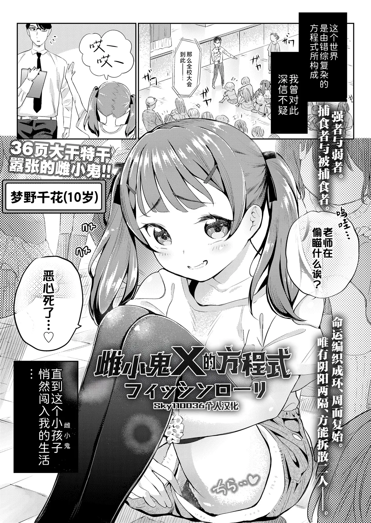 [フィッシンローリ] 雌小鬼X的方程式 (COMIC LOE VOL.14 MSGK) [中国翻译]
