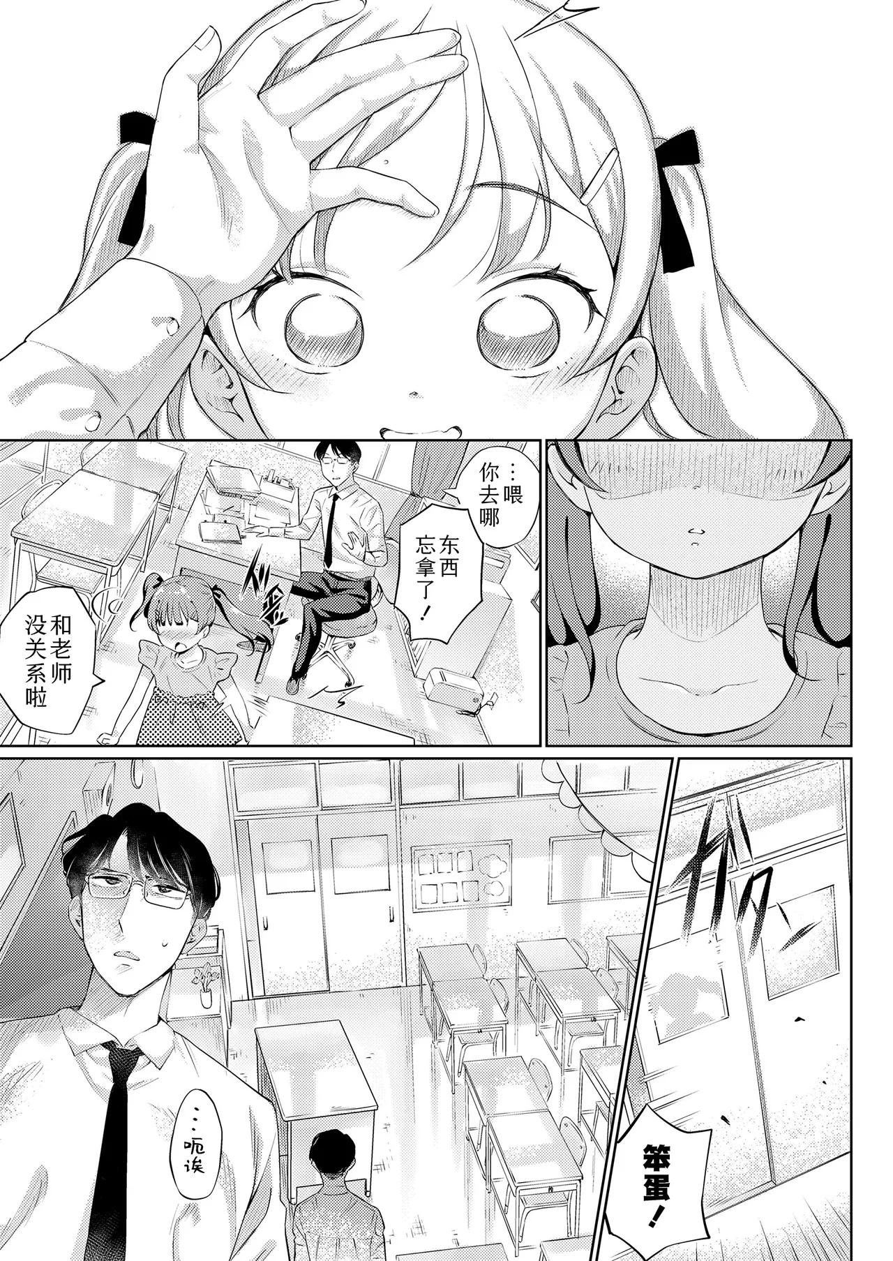[フィッシンローリ] 雌小鬼X的方程式 (COMIC LOE VOL.14 MSGK) [中国翻译]