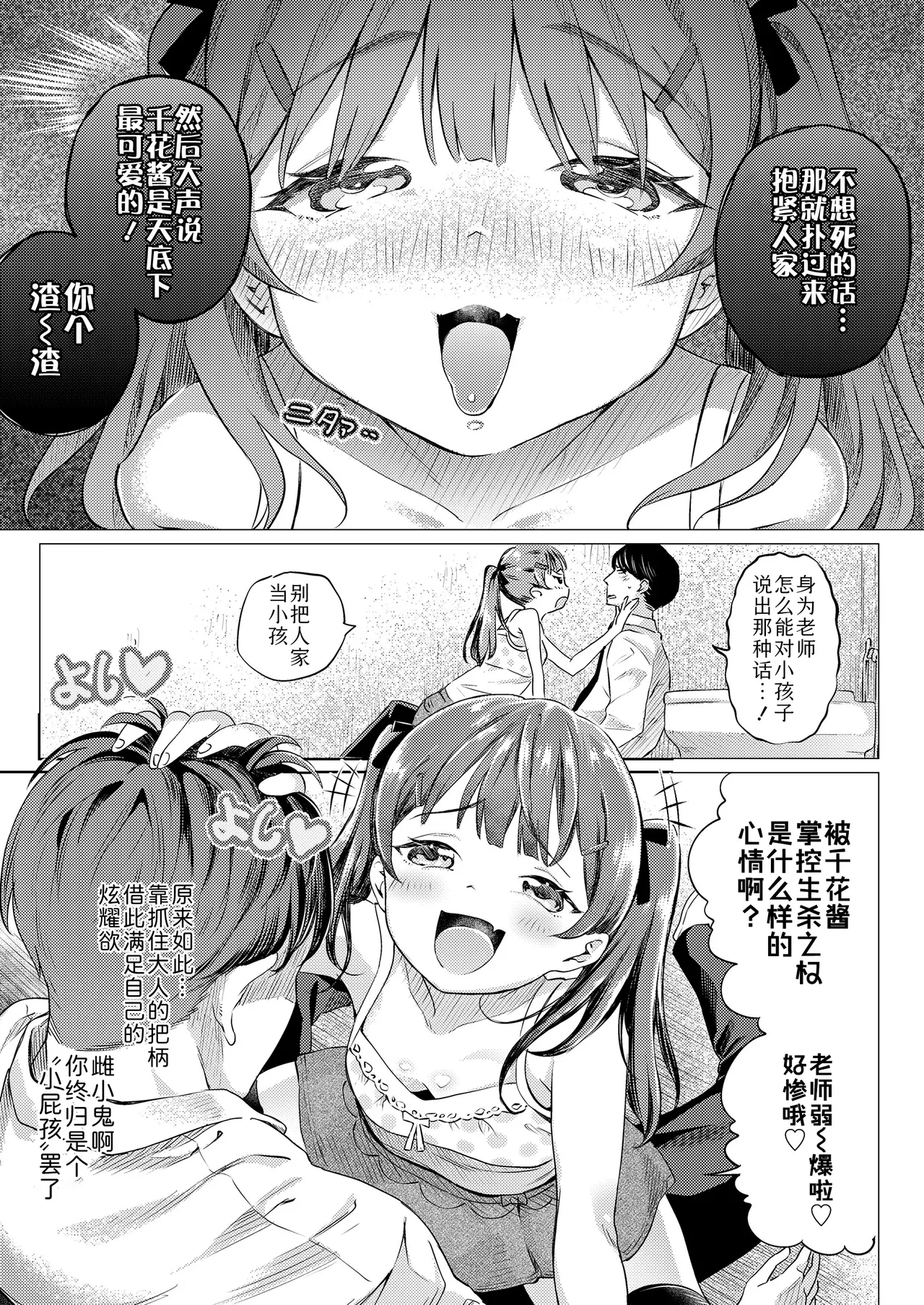 [フィッシンローリ] 雌小鬼X的方程式 (COMIC LOE VOL.14 MSGK) [中国翻译]