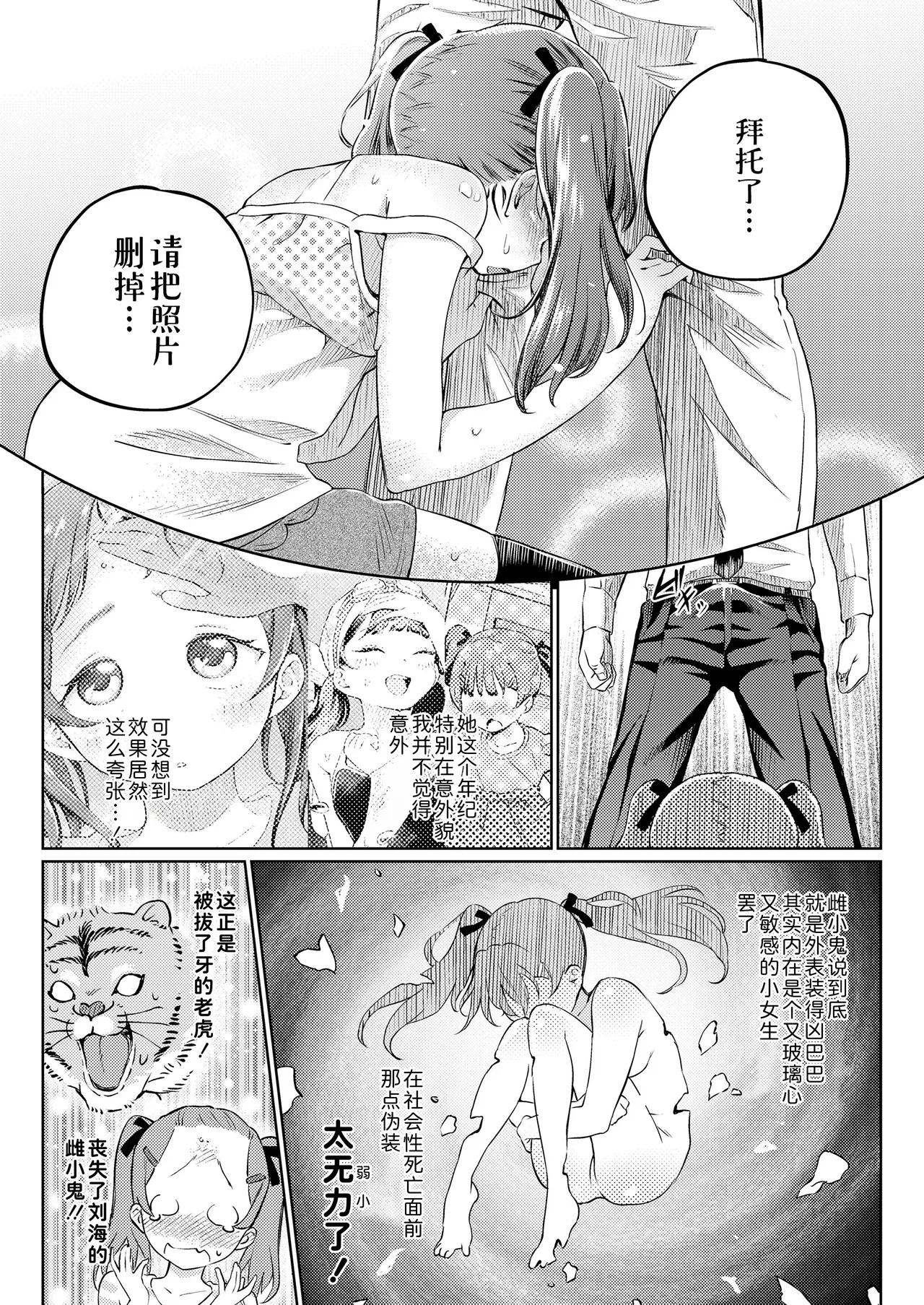[フィッシンローリ] 雌小鬼X的方程式 (COMIC LOE VOL.14 MSGK) [中国翻译]