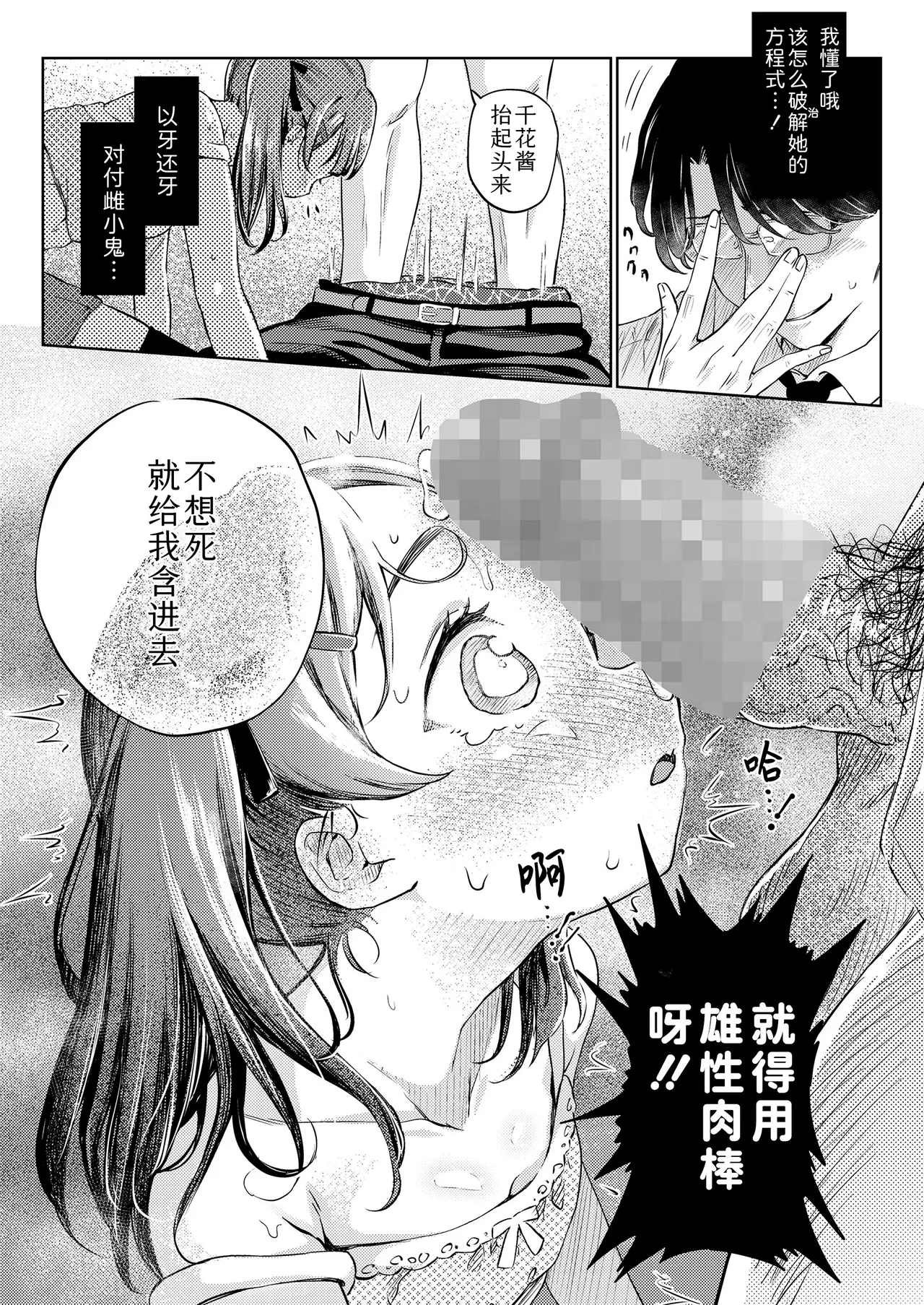 [フィッシンローリ] 雌小鬼X的方程式 (COMIC LOE VOL.14 MSGK) [中国翻译]