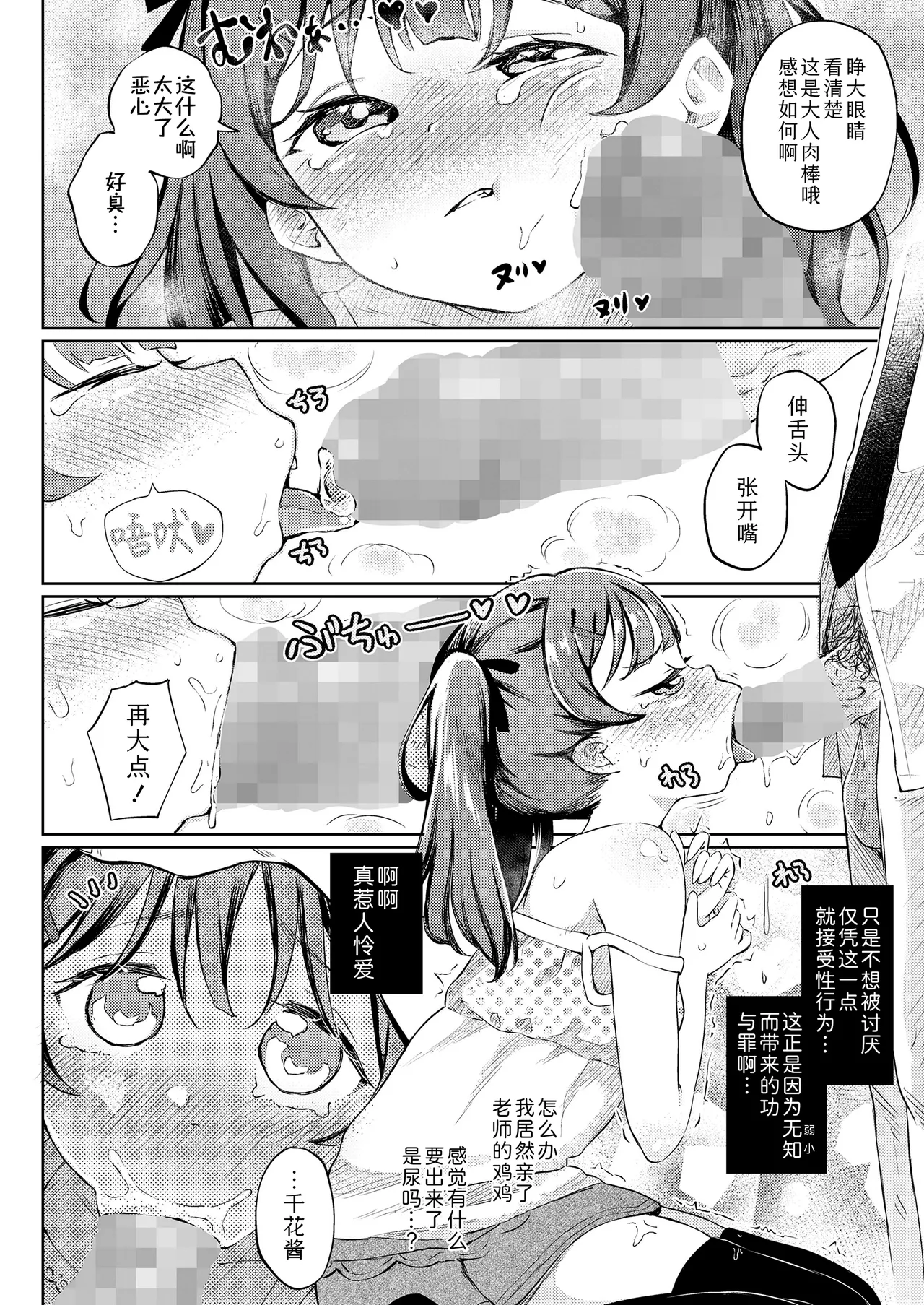 [フィッシンローリ] 雌小鬼X的方程式 (COMIC LOE VOL.14 MSGK) [中国翻译]