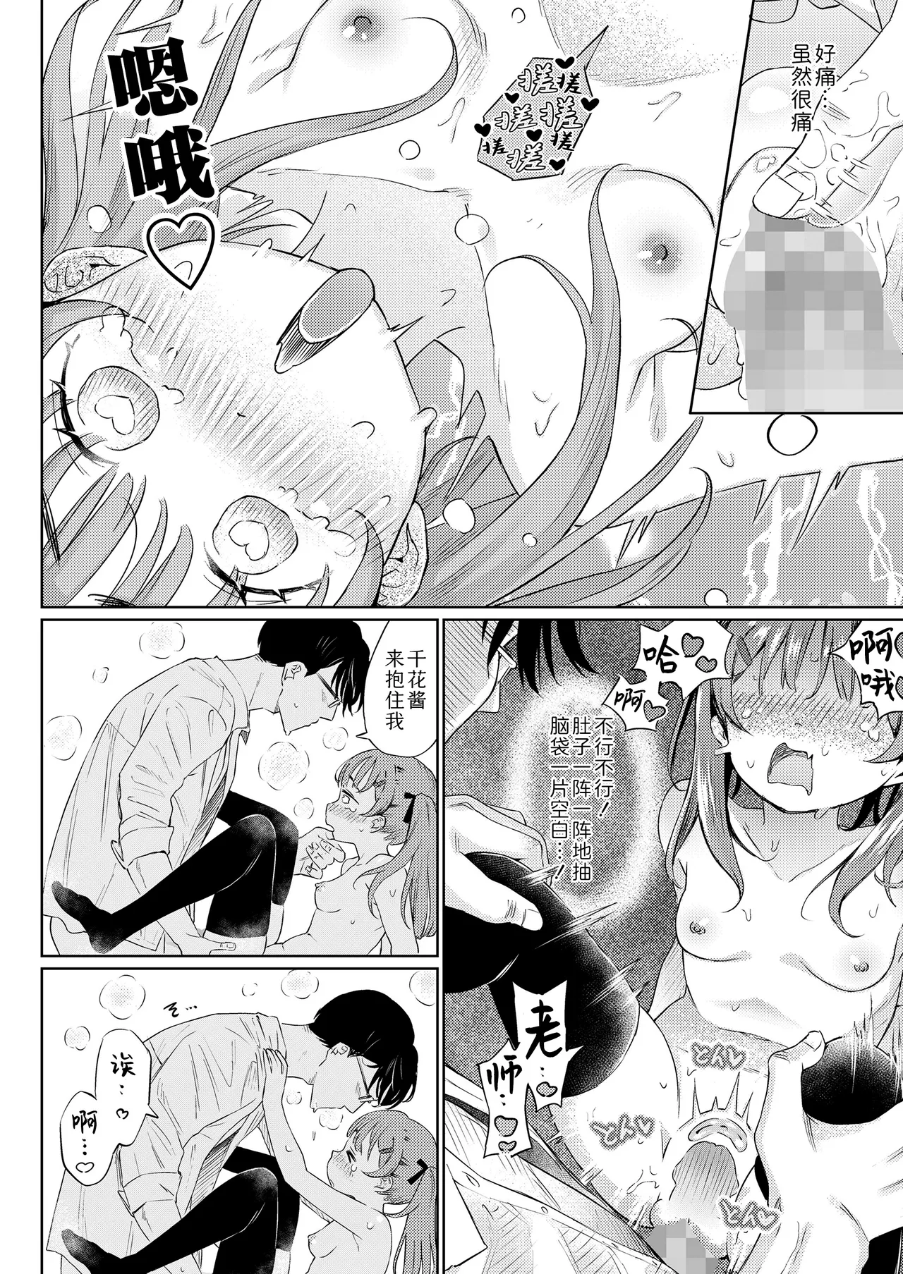 [フィッシンローリ] 雌小鬼X的方程式 (COMIC LOE VOL.14 MSGK) [中国翻译]