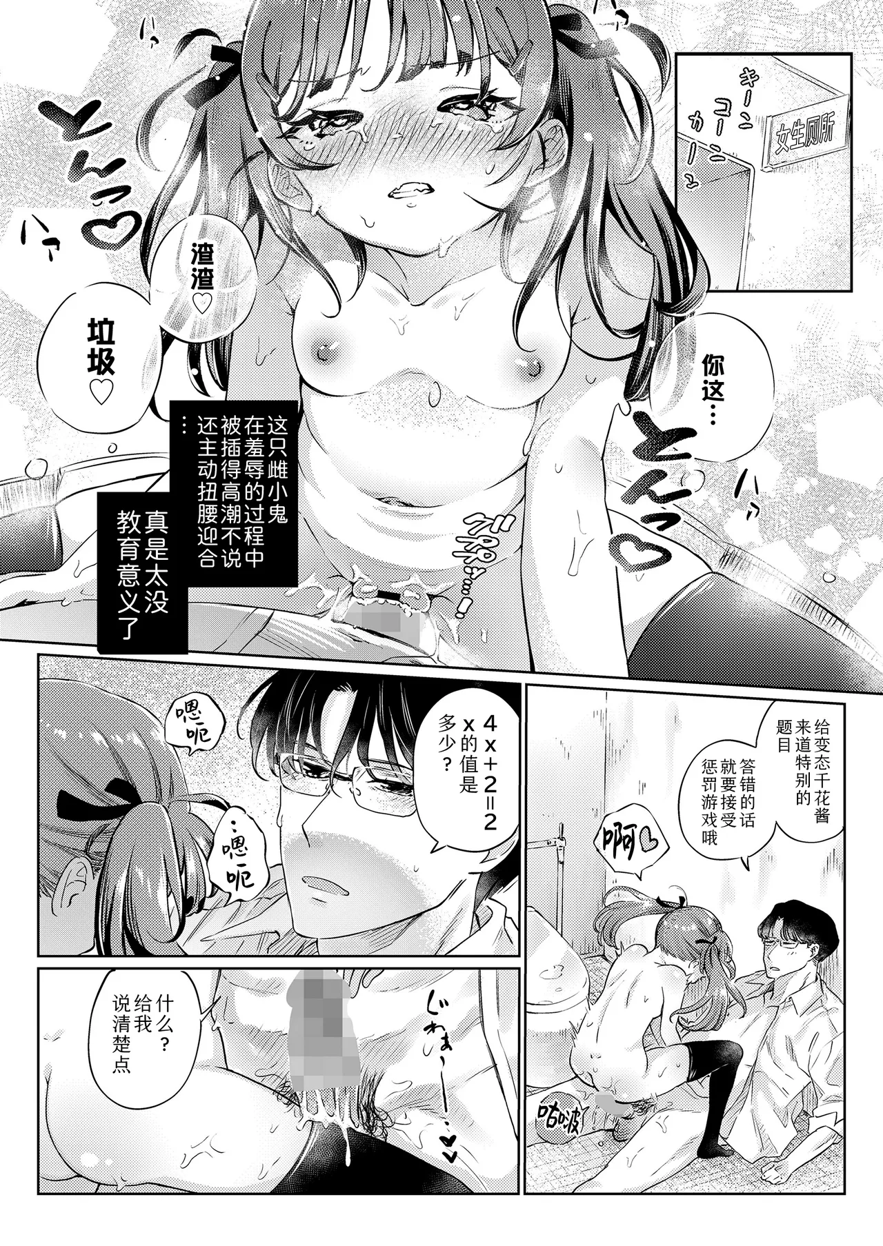 [フィッシンローリ] 雌小鬼X的方程式 (COMIC LOE VOL.14 MSGK) [中国翻译]