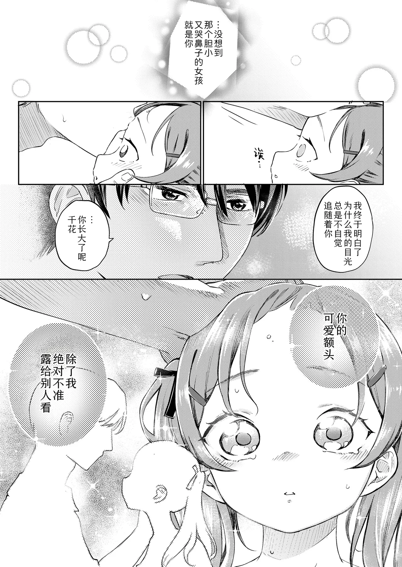 [フィッシンローリ] 雌小鬼X的方程式 (COMIC LOE VOL.14 MSGK) [中国翻译]