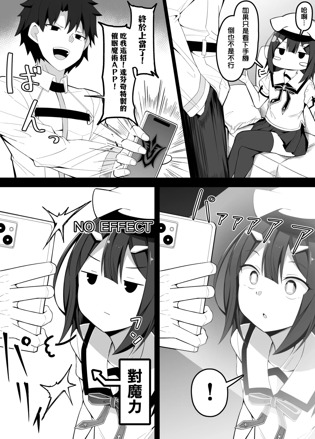 [こらんだむ] 催眠应用VS美游·艾德费尔特 (Fate/Grand Order) [中国翻译]