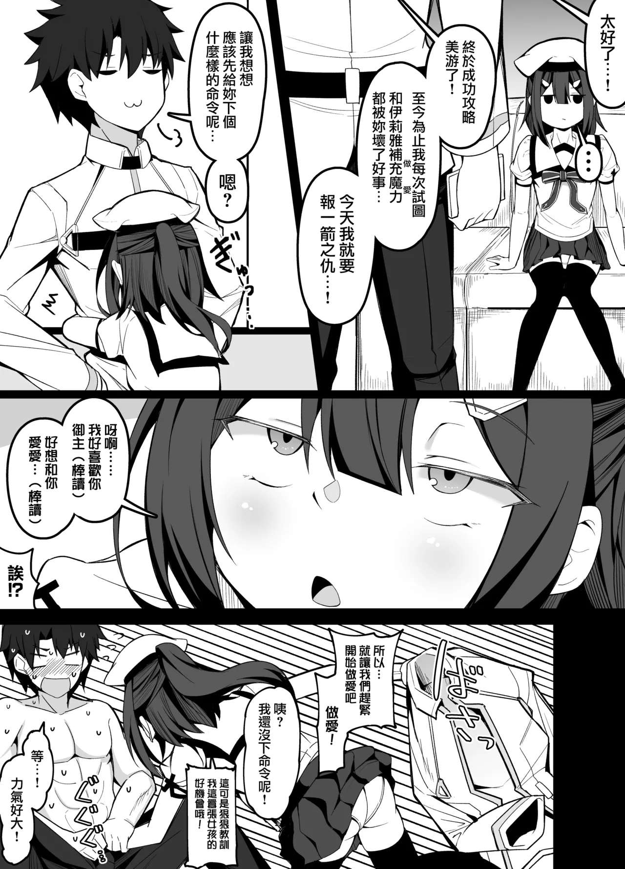 [こらんだむ] 催眠应用VS美游·艾德费尔特 (Fate/Grand Order) [中国翻译]