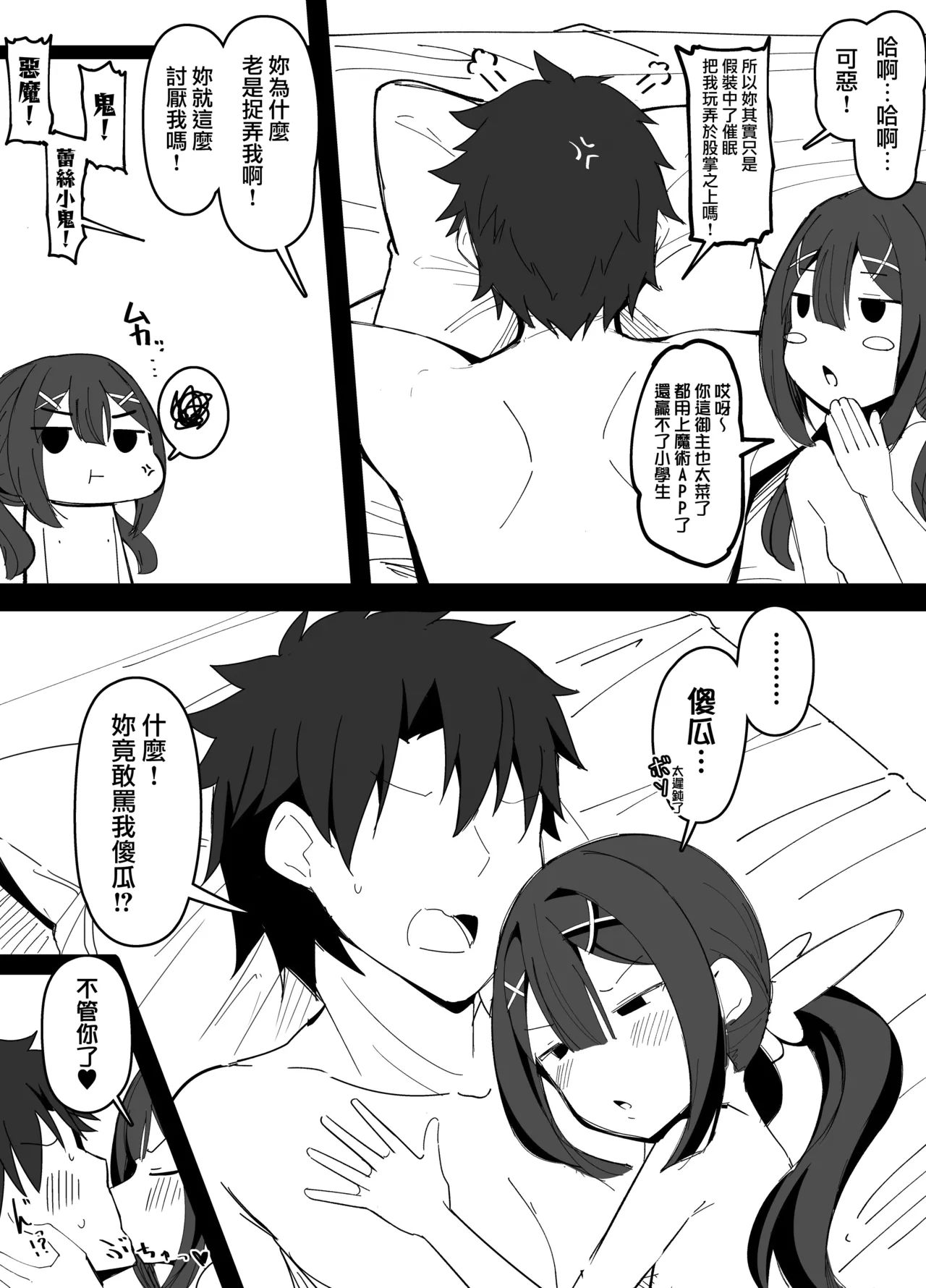 [こらんだむ] 催眠应用VS美游·艾德费尔特 (Fate/Grand Order) [中国翻译]
